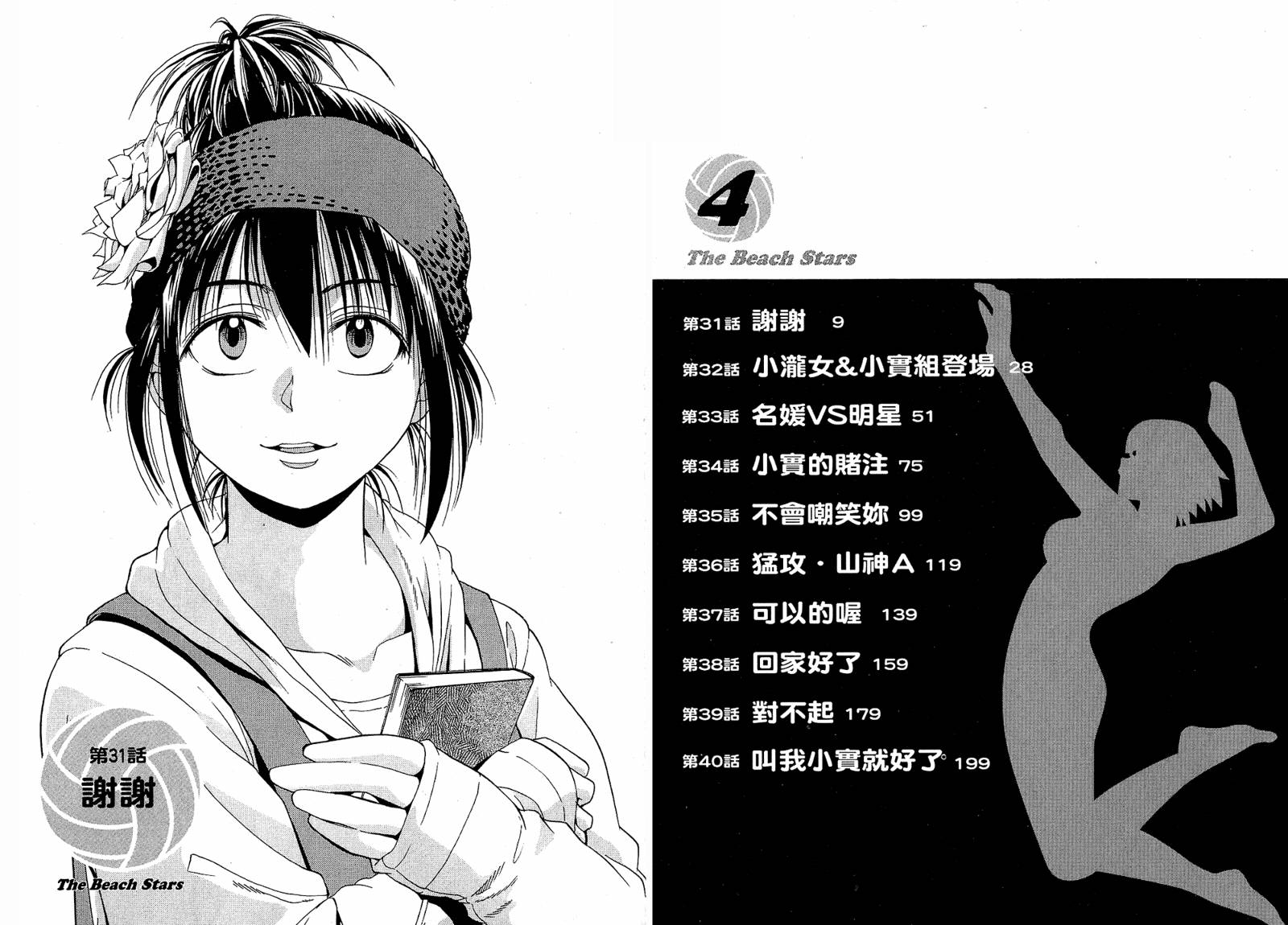 沙滩之星 第4卷 第4页