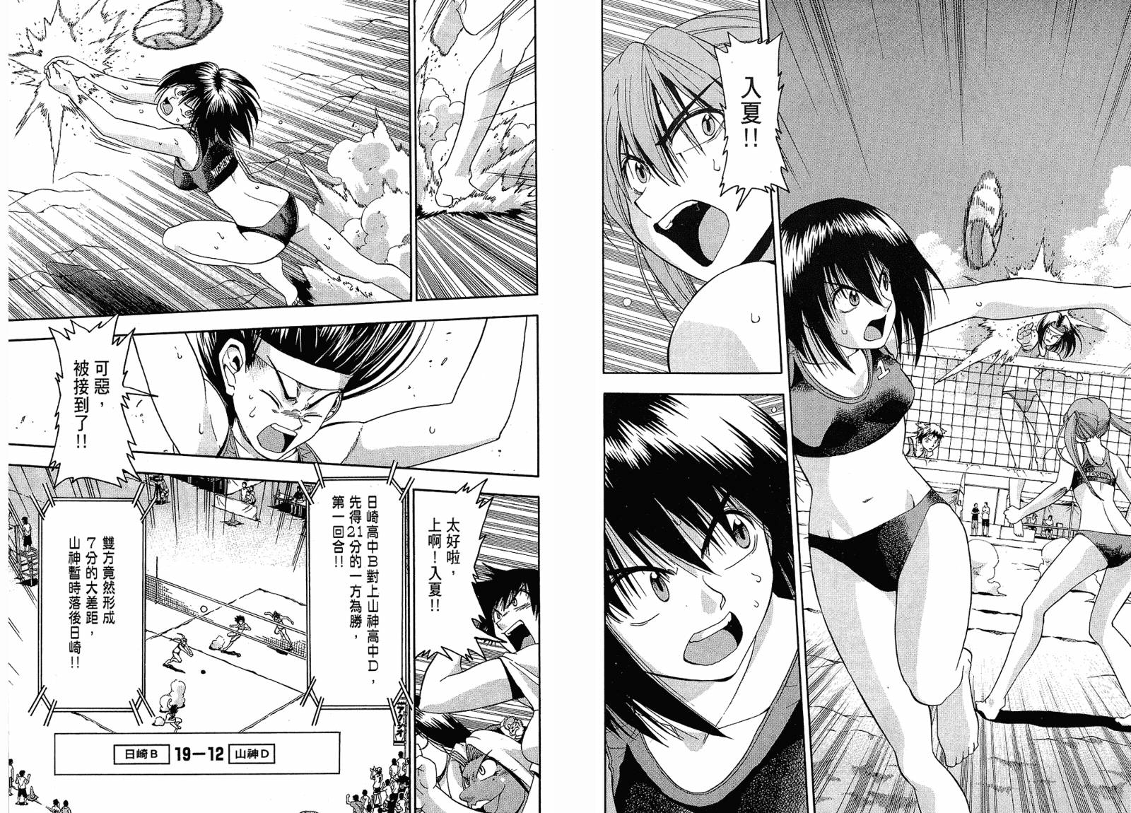 沙滩之星 第4卷 第5页