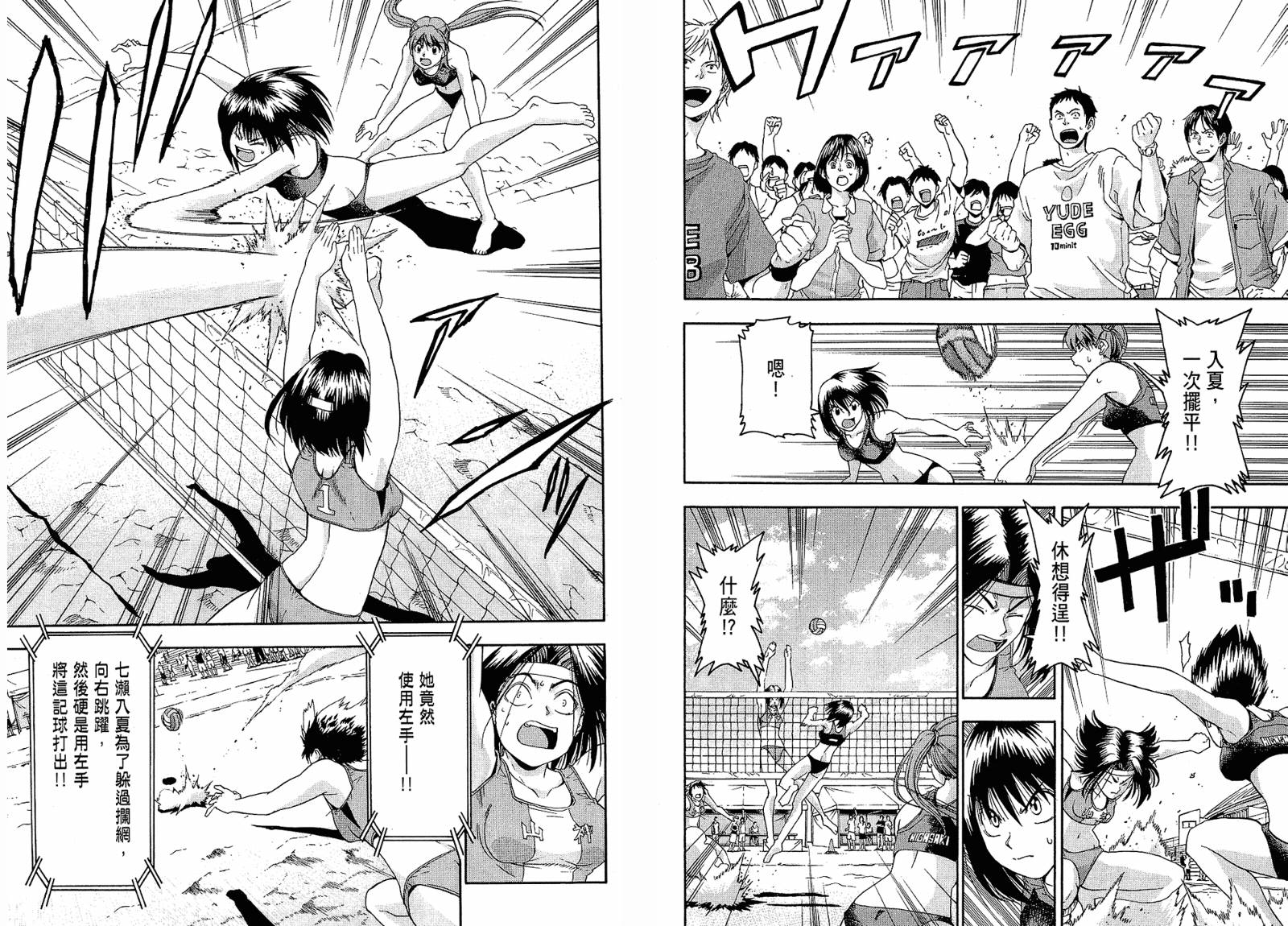 沙滩之星 第4卷 第6页