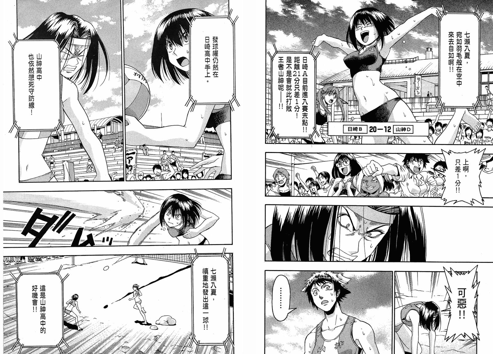 沙滩之星 第4卷 第7页