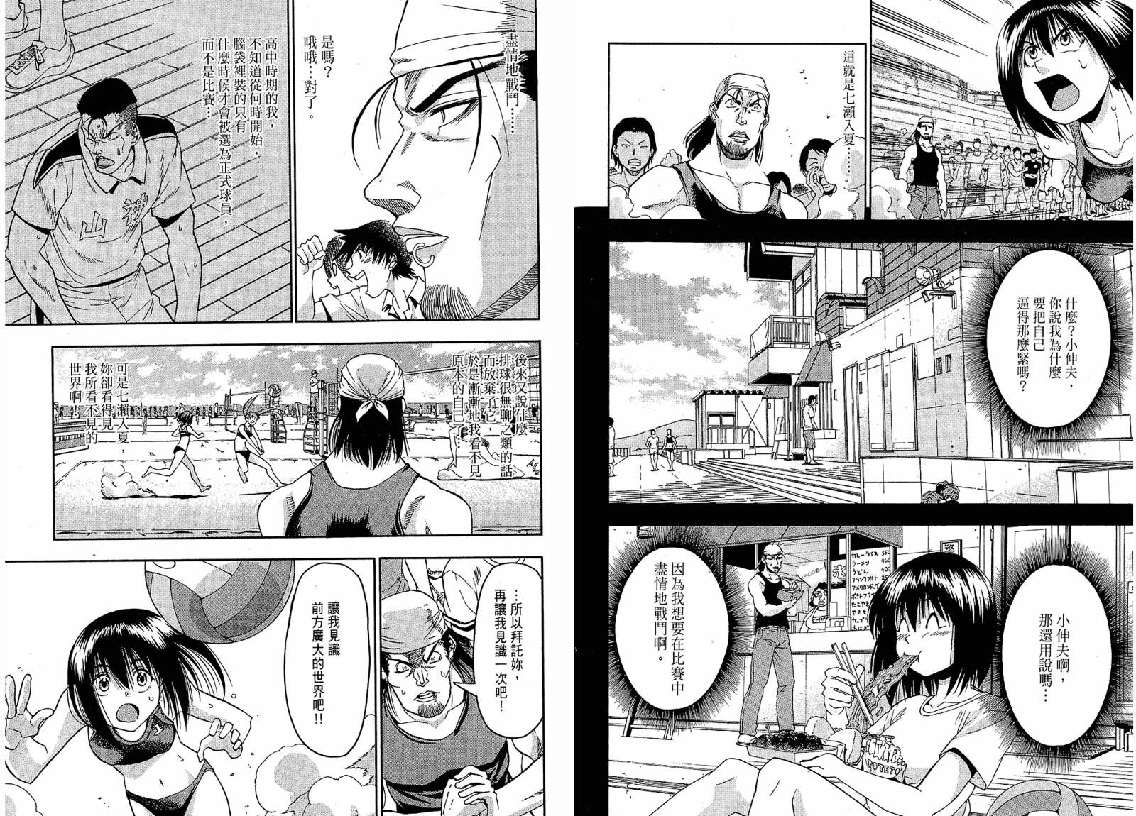 沙滩之星 第4卷 第8页