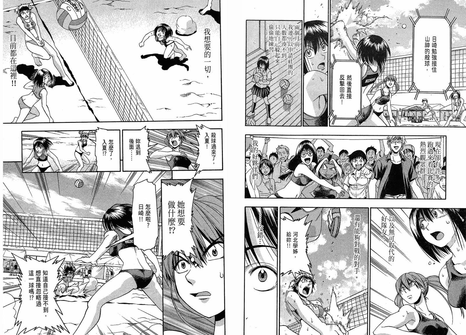 沙滩之星 第4卷 第9页