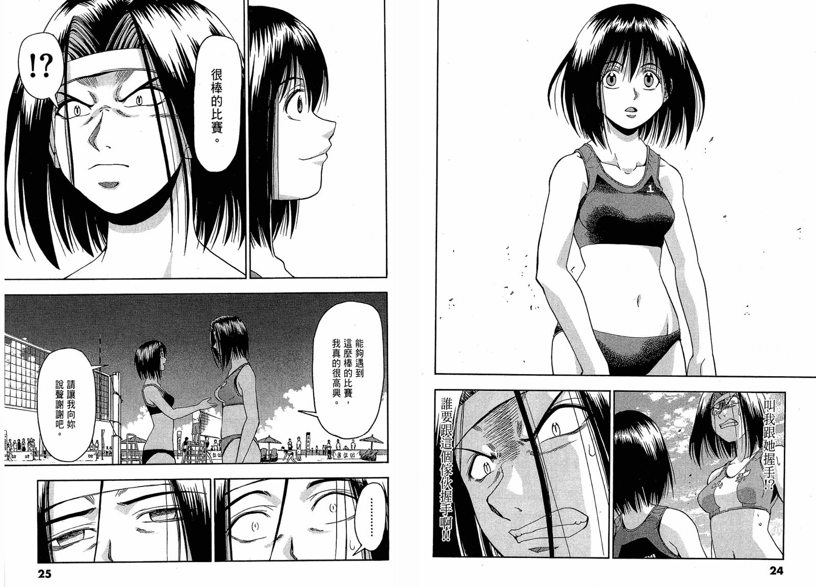 沙滩之星 第4卷 第12页