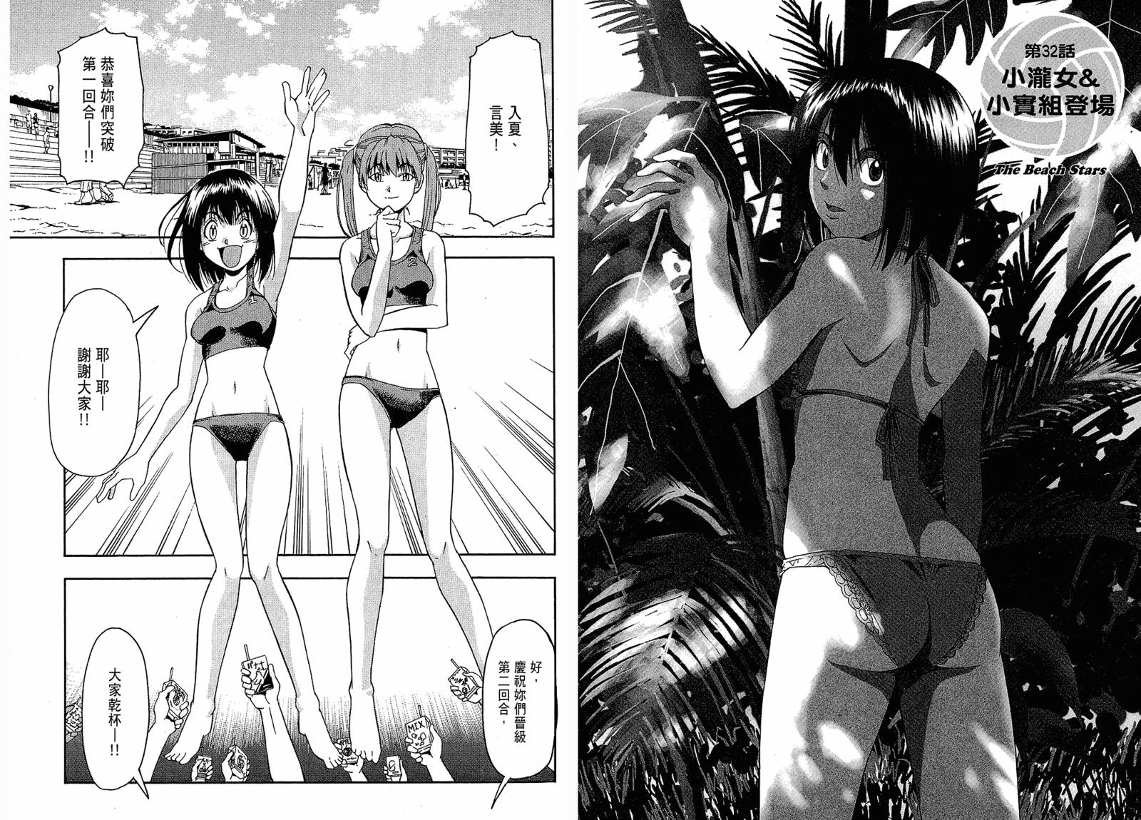 沙滩之星 第4卷 第14页