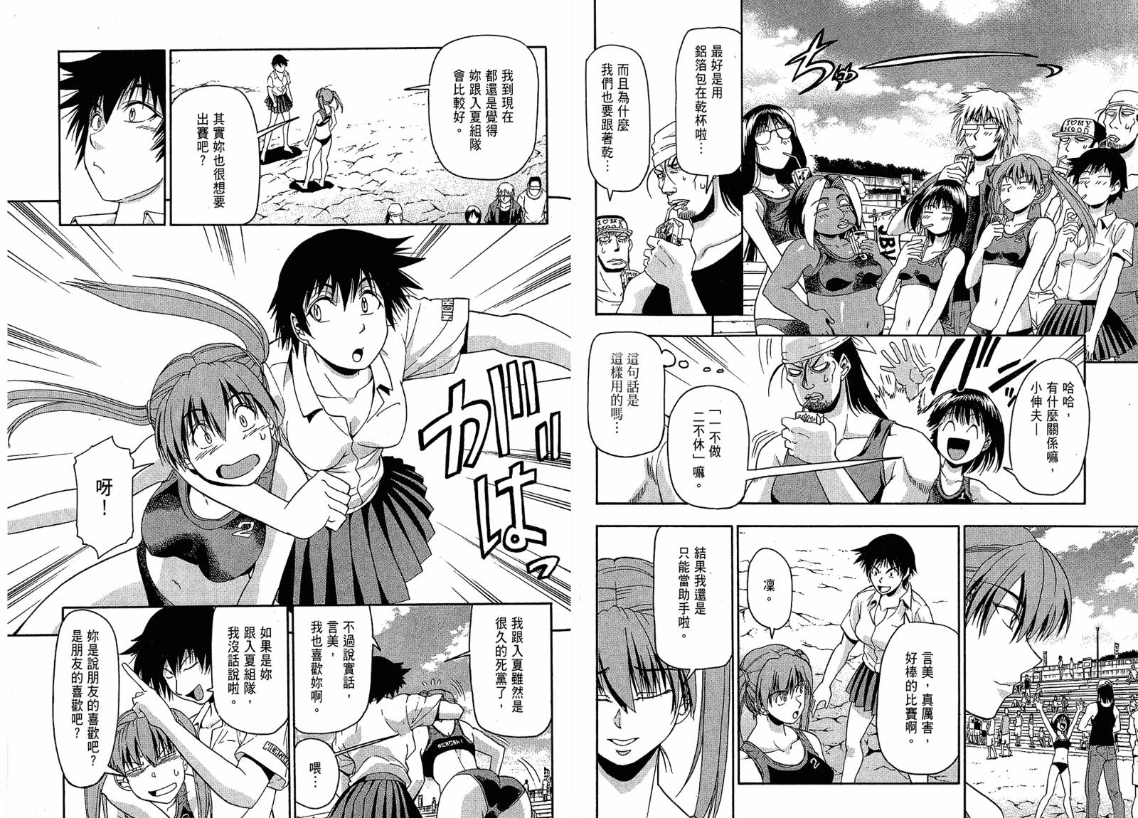 沙滩之星 第4卷 第15页