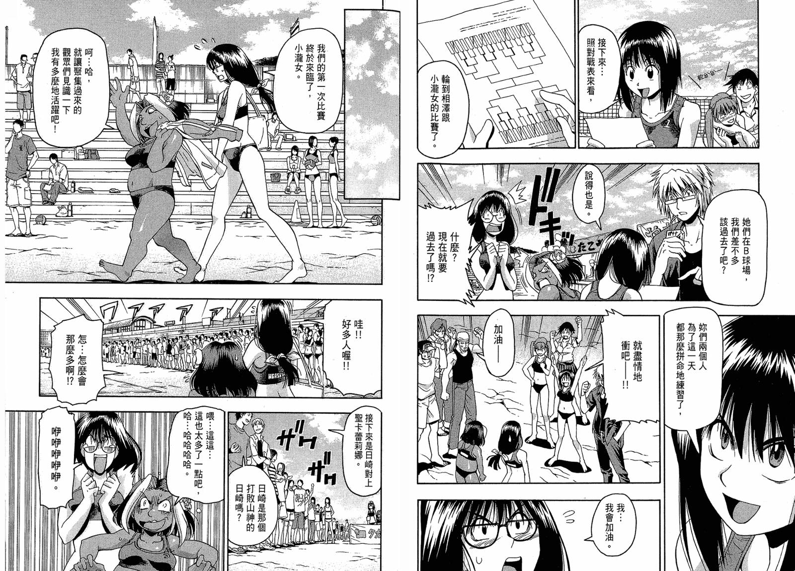 沙滩之星 第4卷 第16页