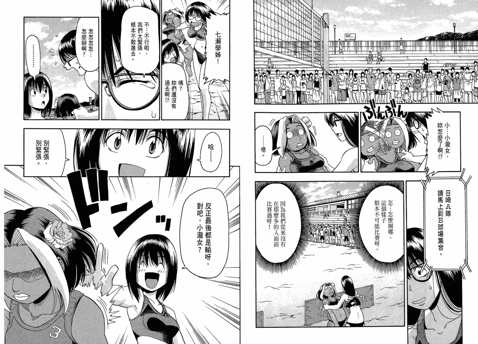 沙滩之星 第4卷 第18页