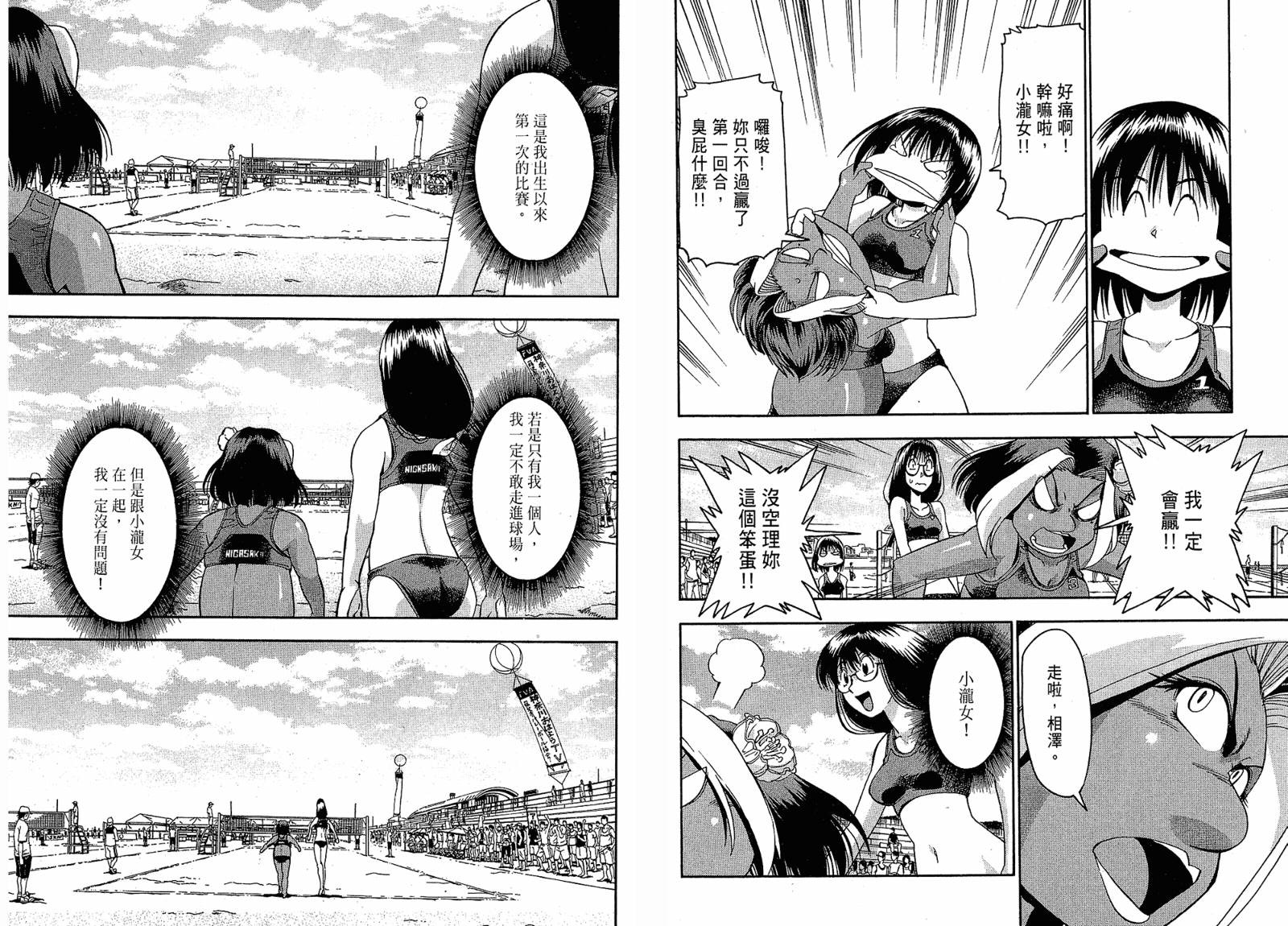 沙滩之星 第4卷 第19页