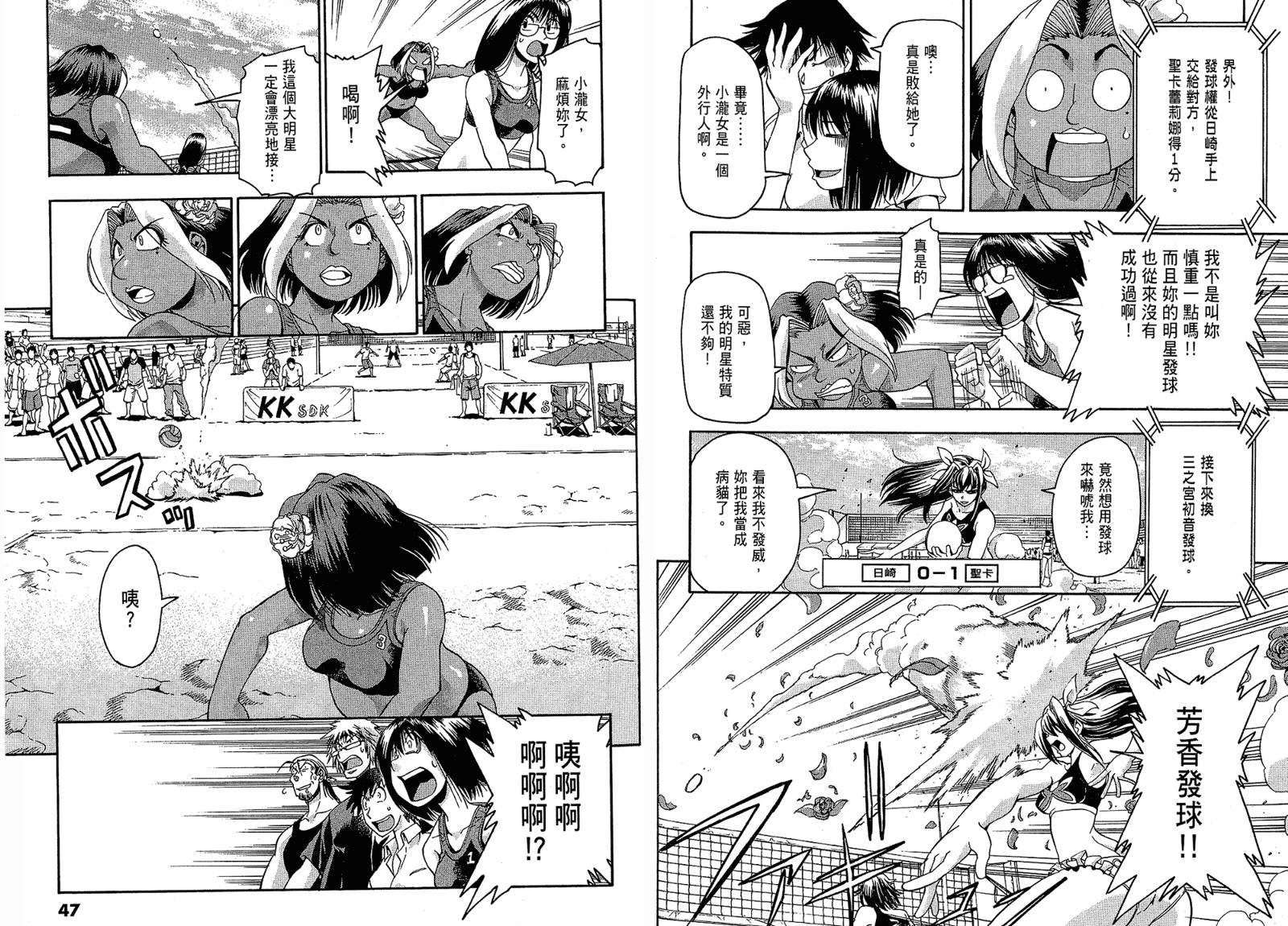 沙滩之星 第4卷 第23页