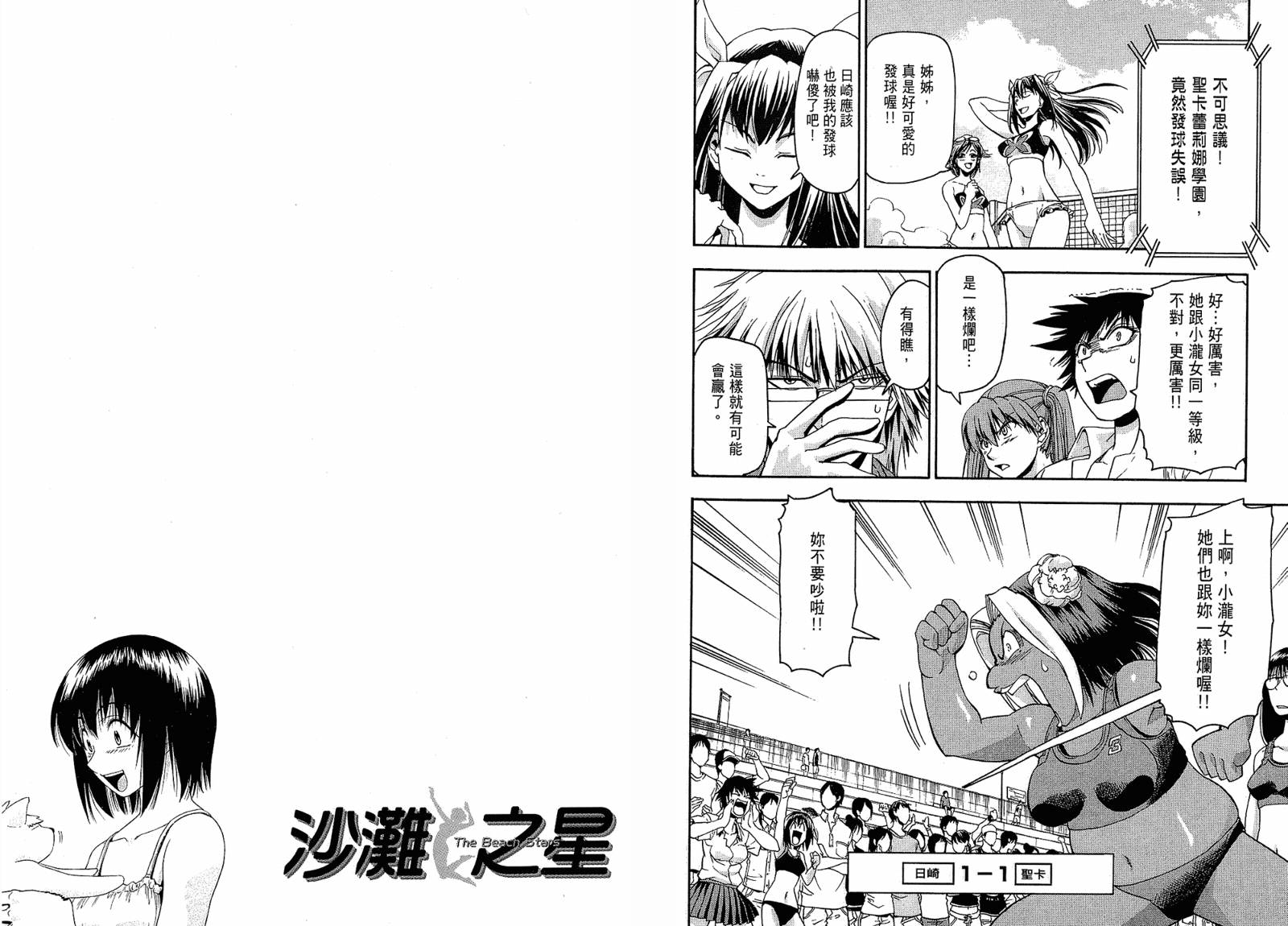 沙滩之星 第4卷 第24页
