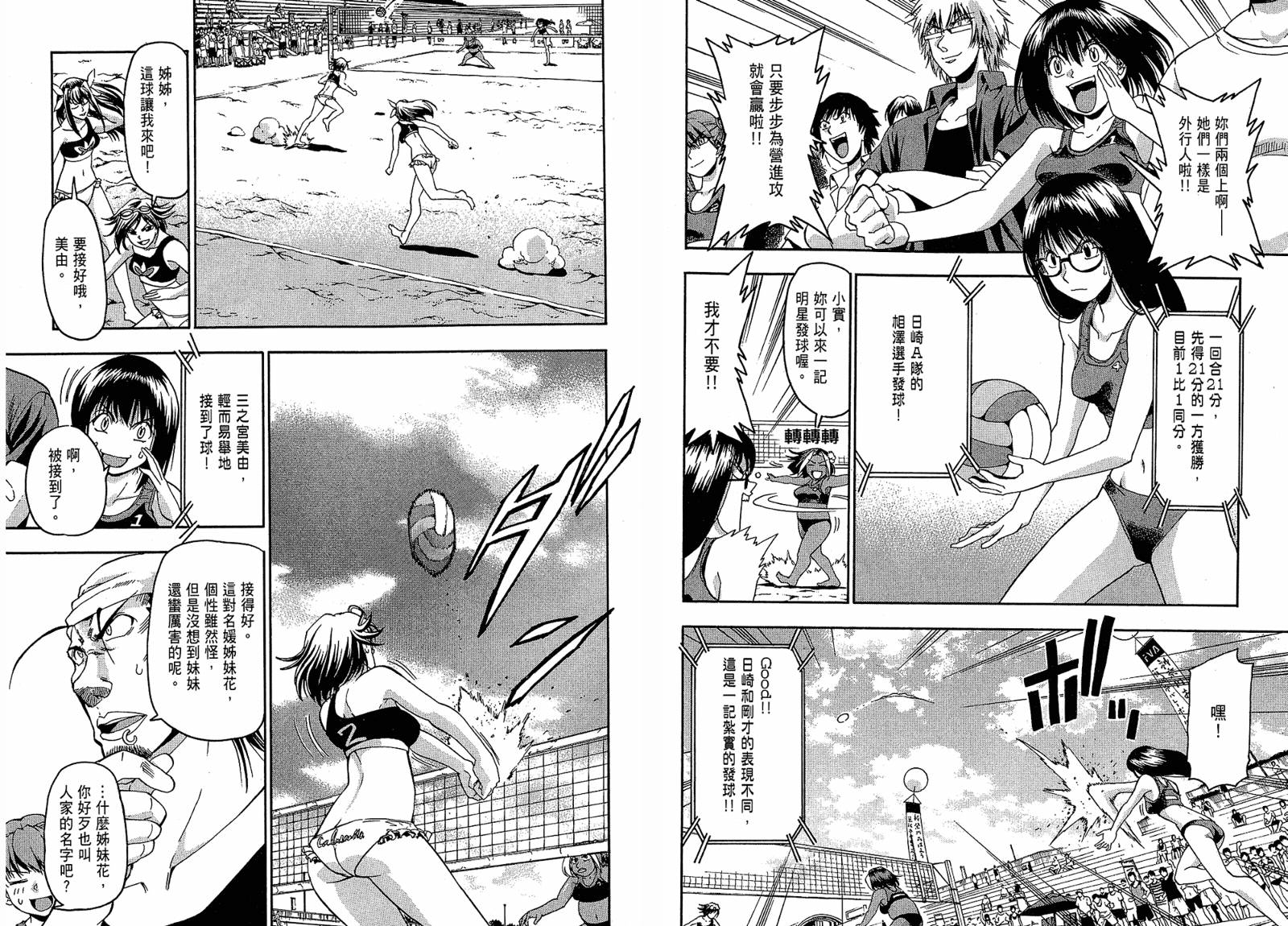 沙滩之星 第4卷 第27页