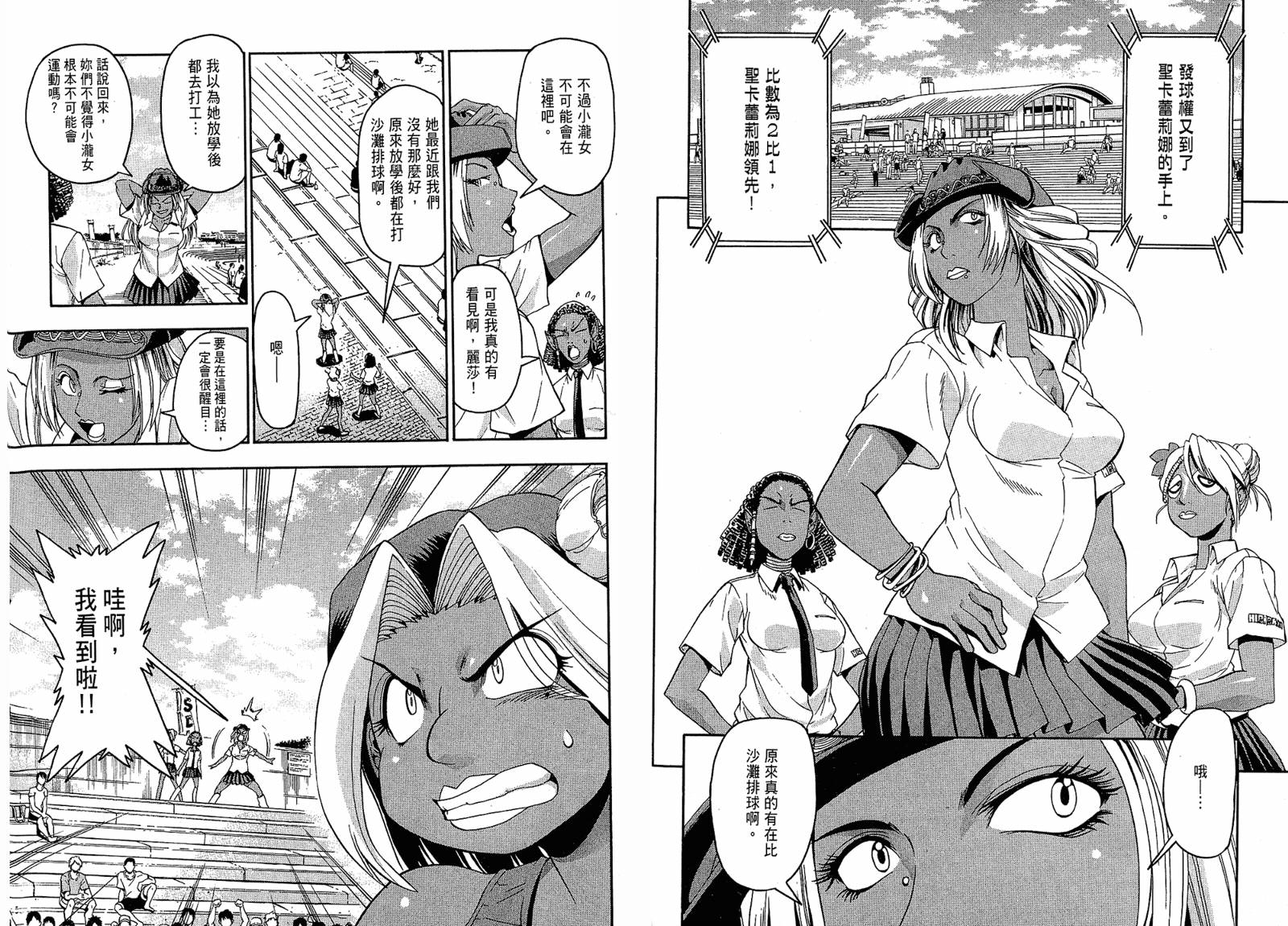 沙滩之星 第4卷 第29页