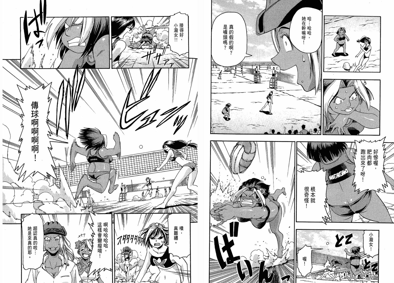 沙滩之星 第4卷 第30页