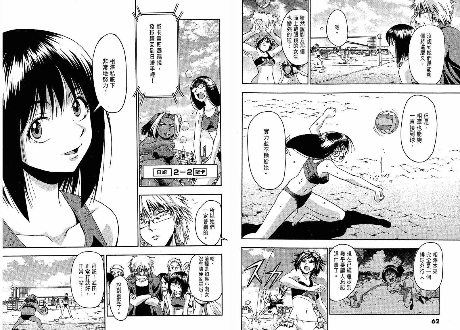 沙滩之星 第4卷 第31页