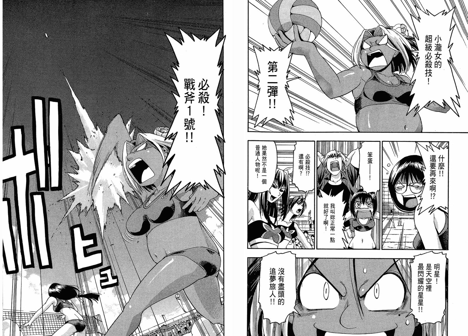 沙滩之星 第4卷 第32页