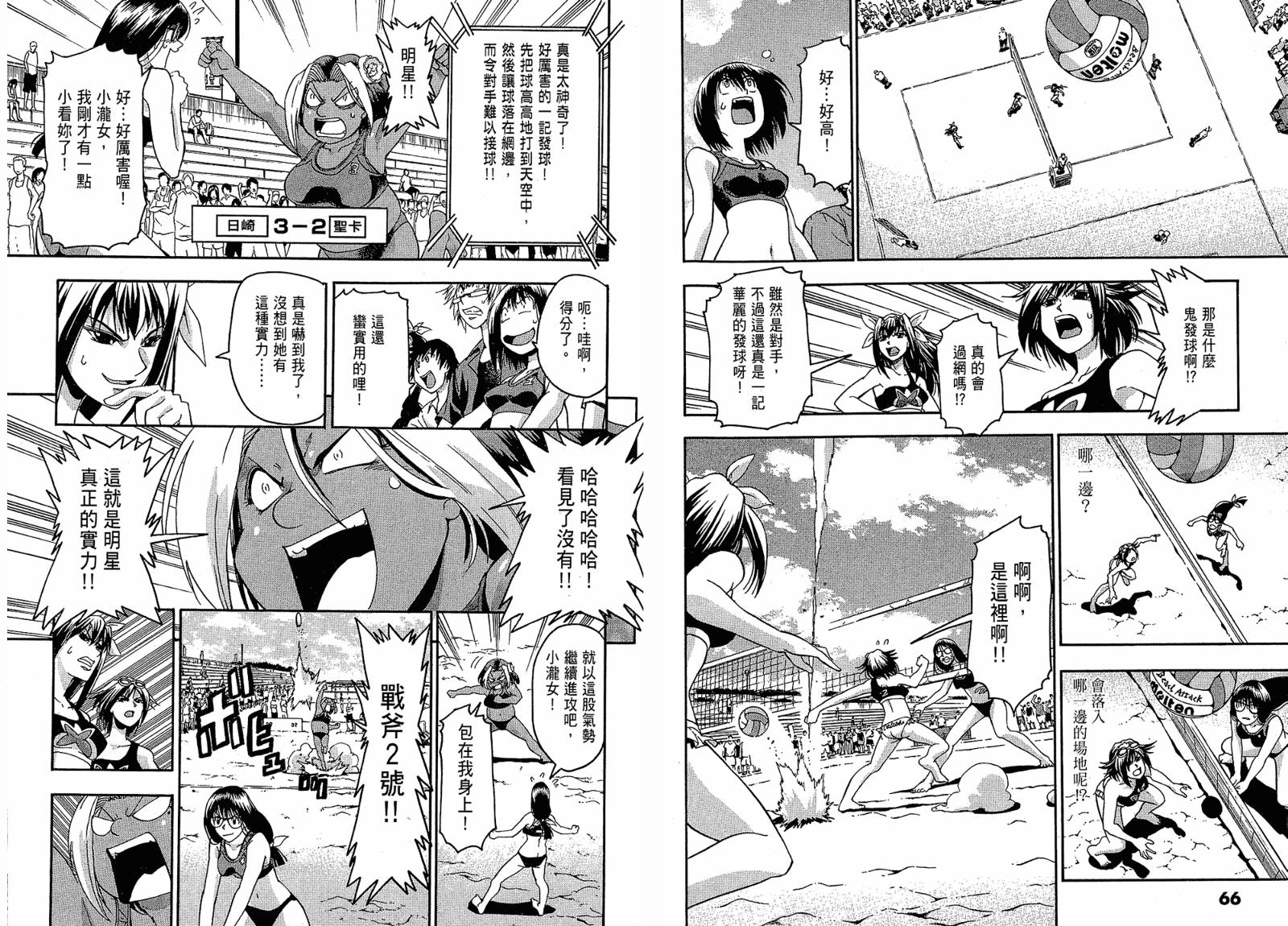 沙滩之星 第4卷 第33页