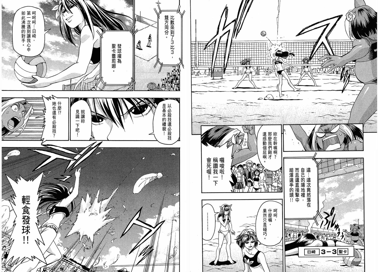 沙滩之星 第4卷 第34页