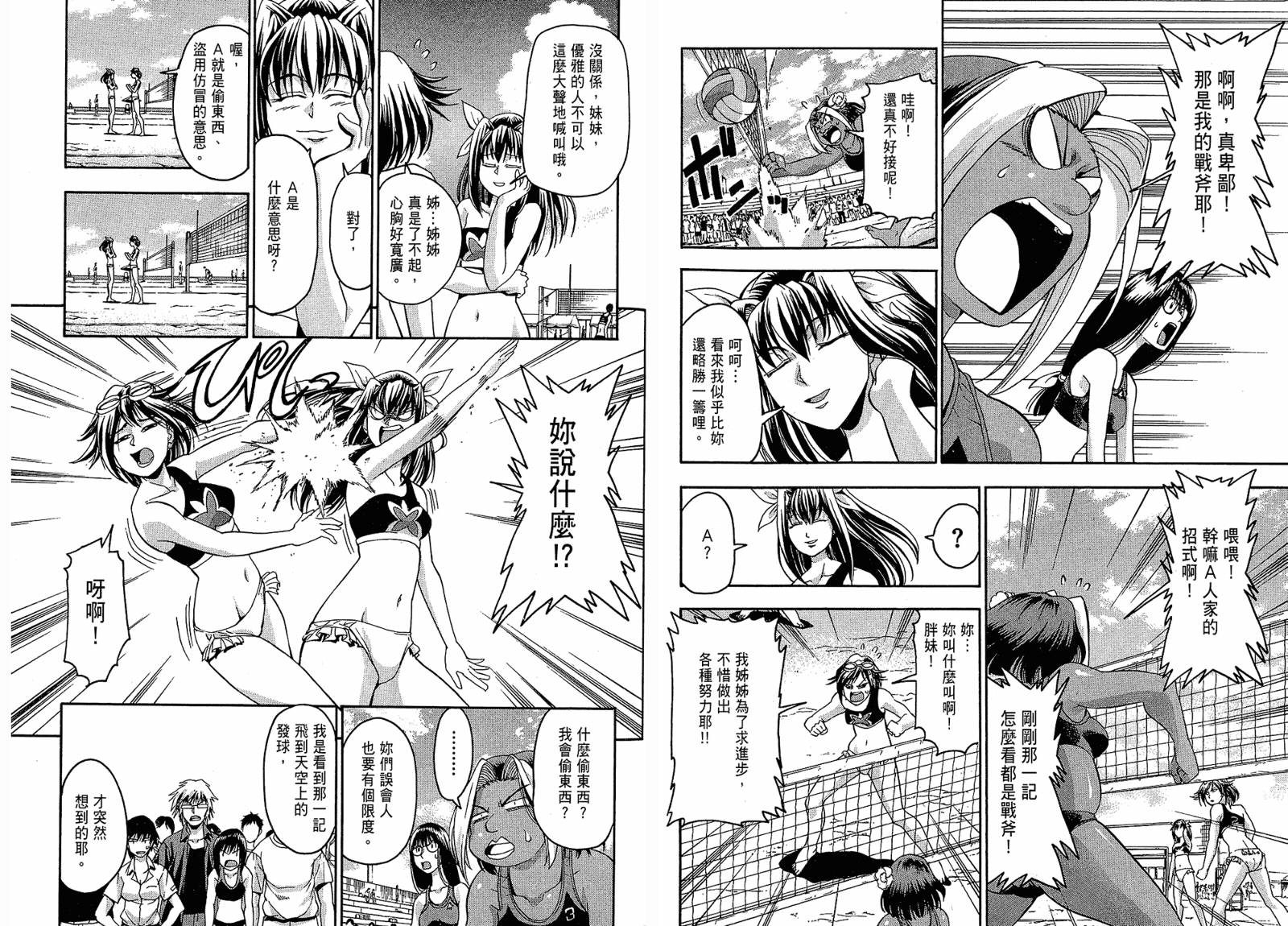 沙滩之星 第4卷 第35页