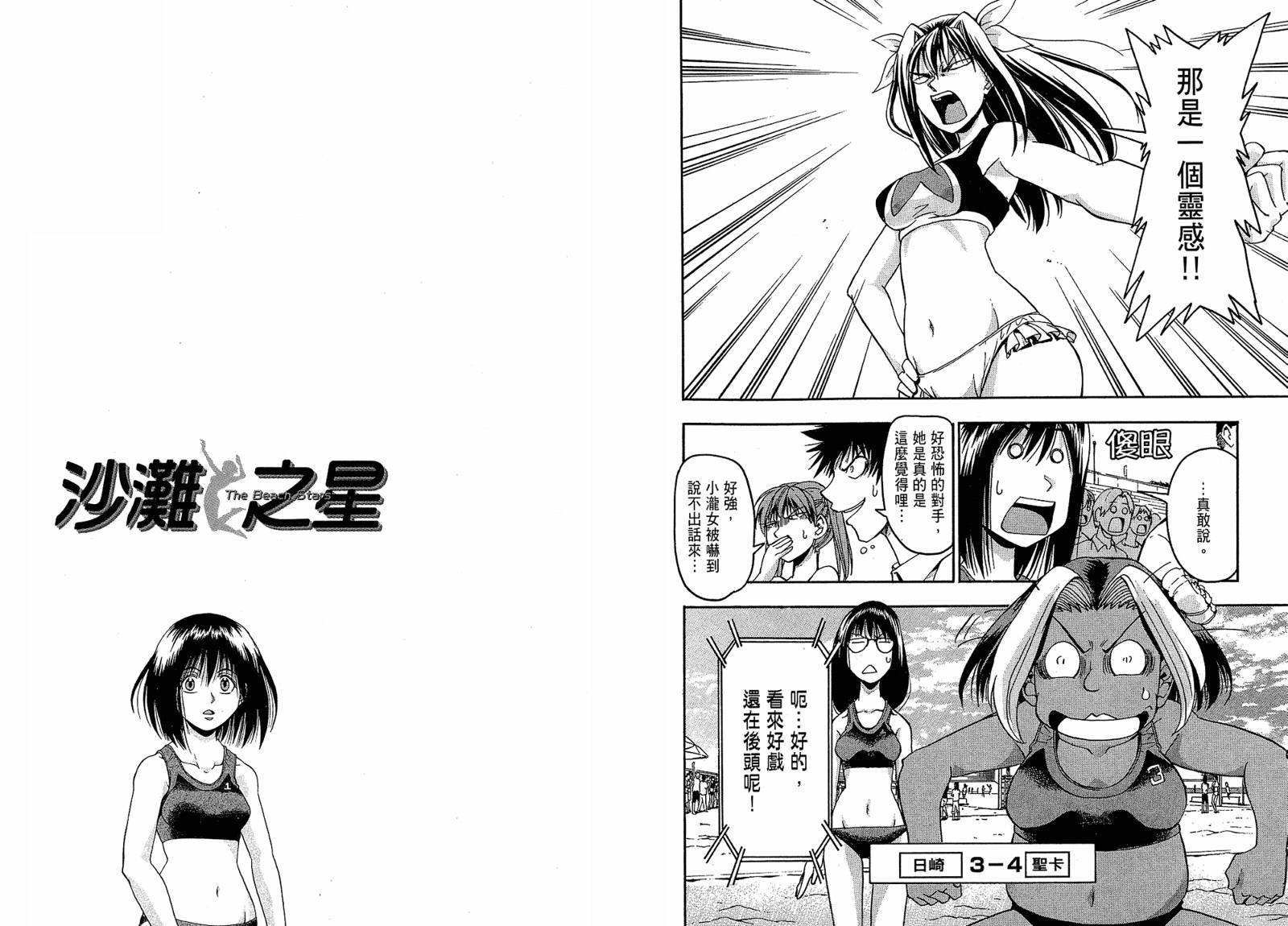 沙滩之星 第4卷 第36页