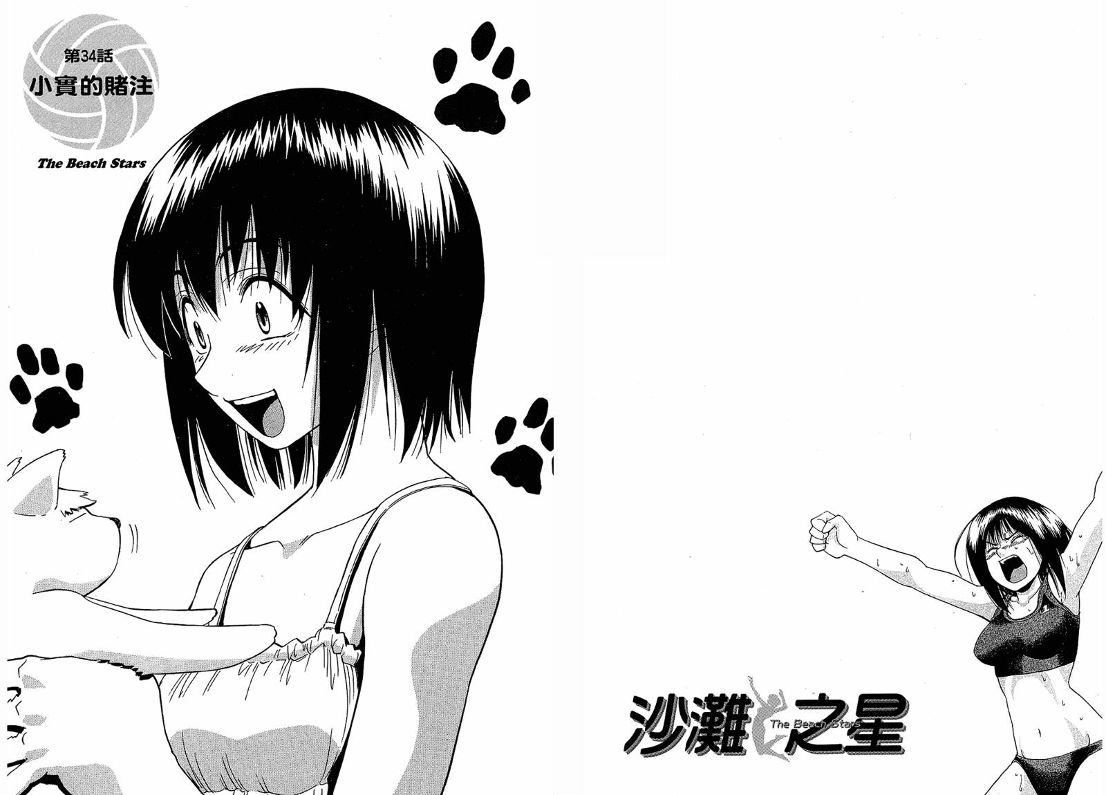 沙滩之星 第4卷 第37页
