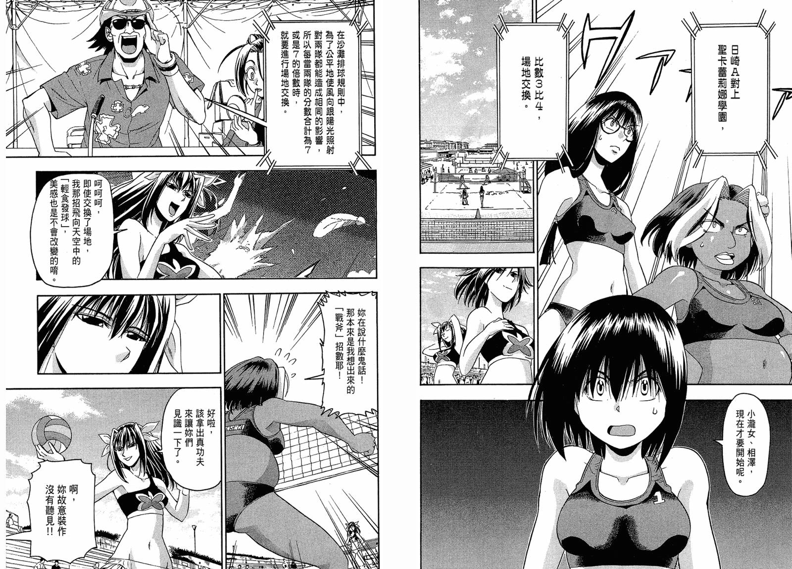 沙滩之星 第4卷 第38页