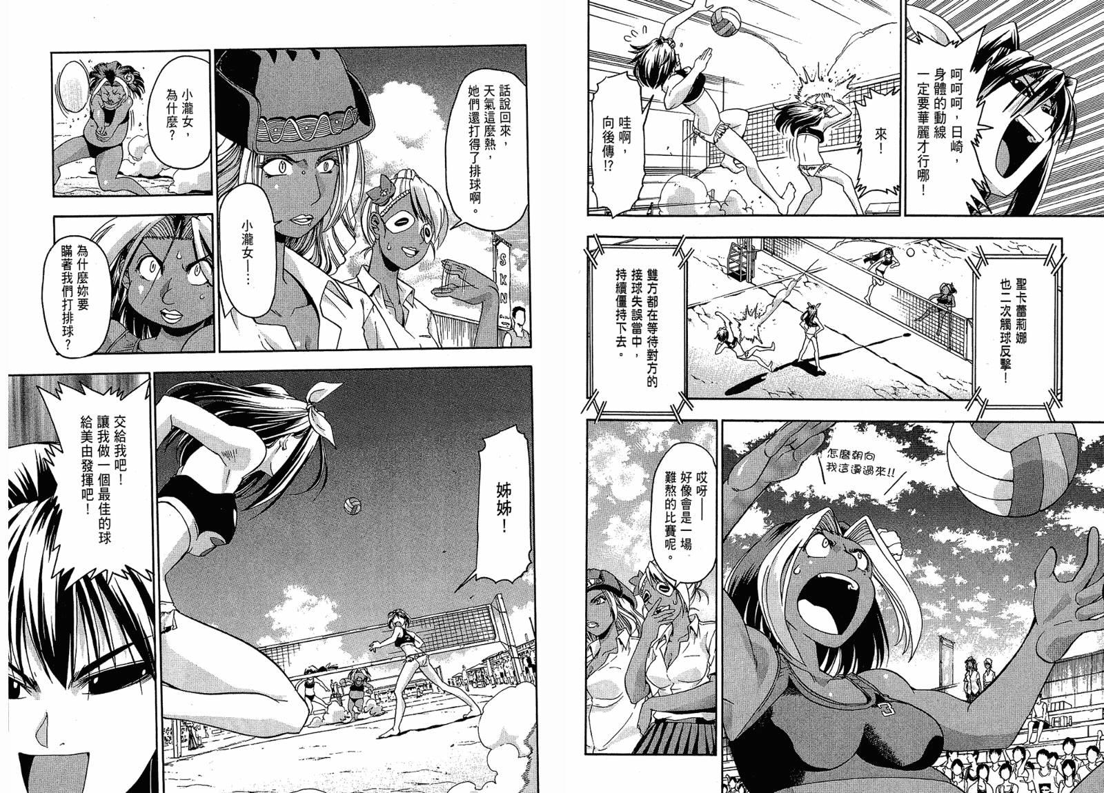 沙滩之星 第4卷 第40页