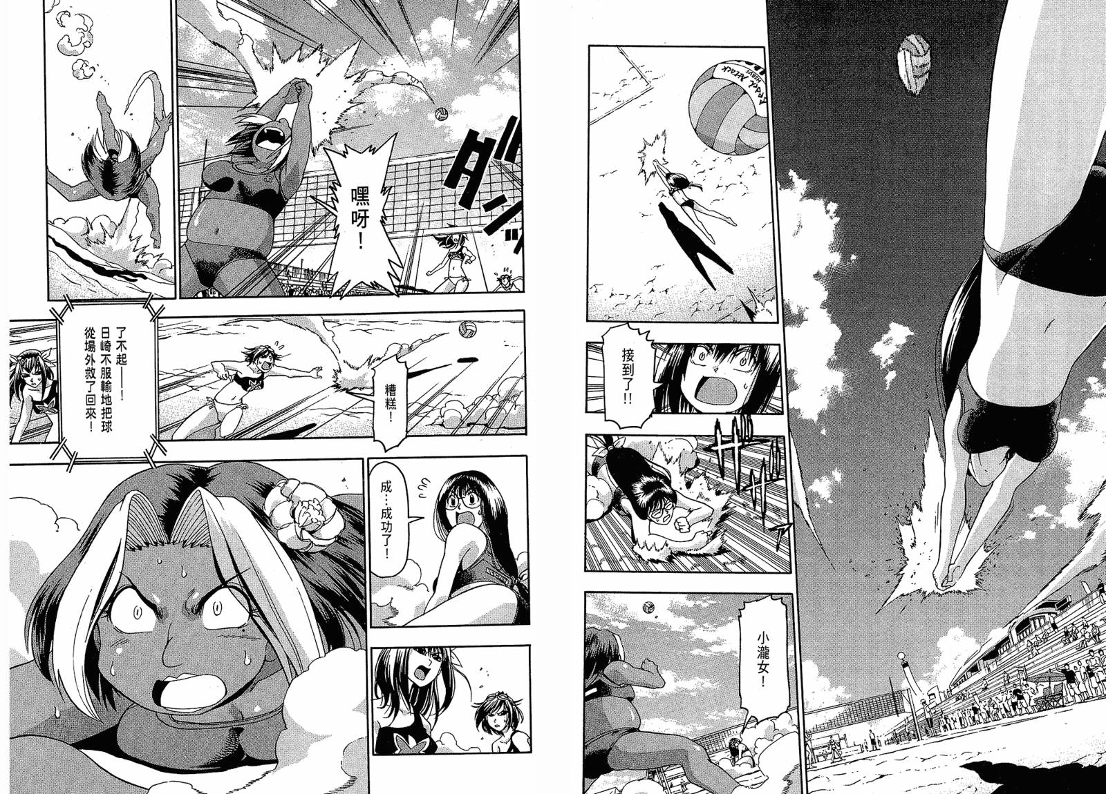 沙滩之星 第4卷 第43页