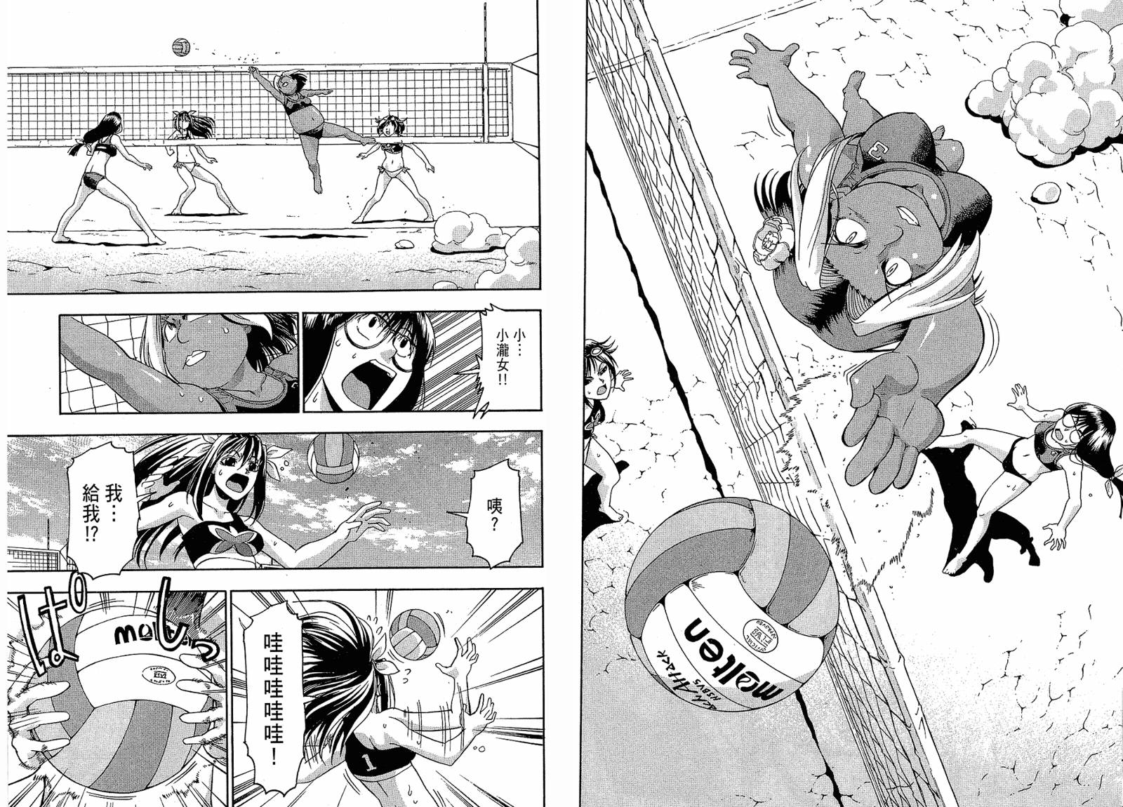 沙滩之星 第4卷 第47页