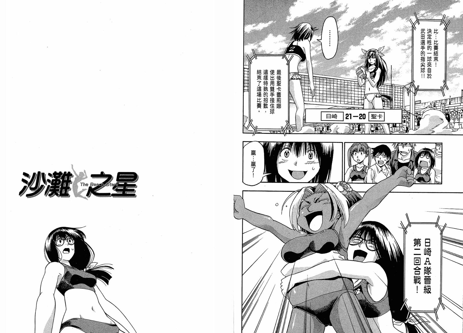 沙滩之星 第4卷 第48页