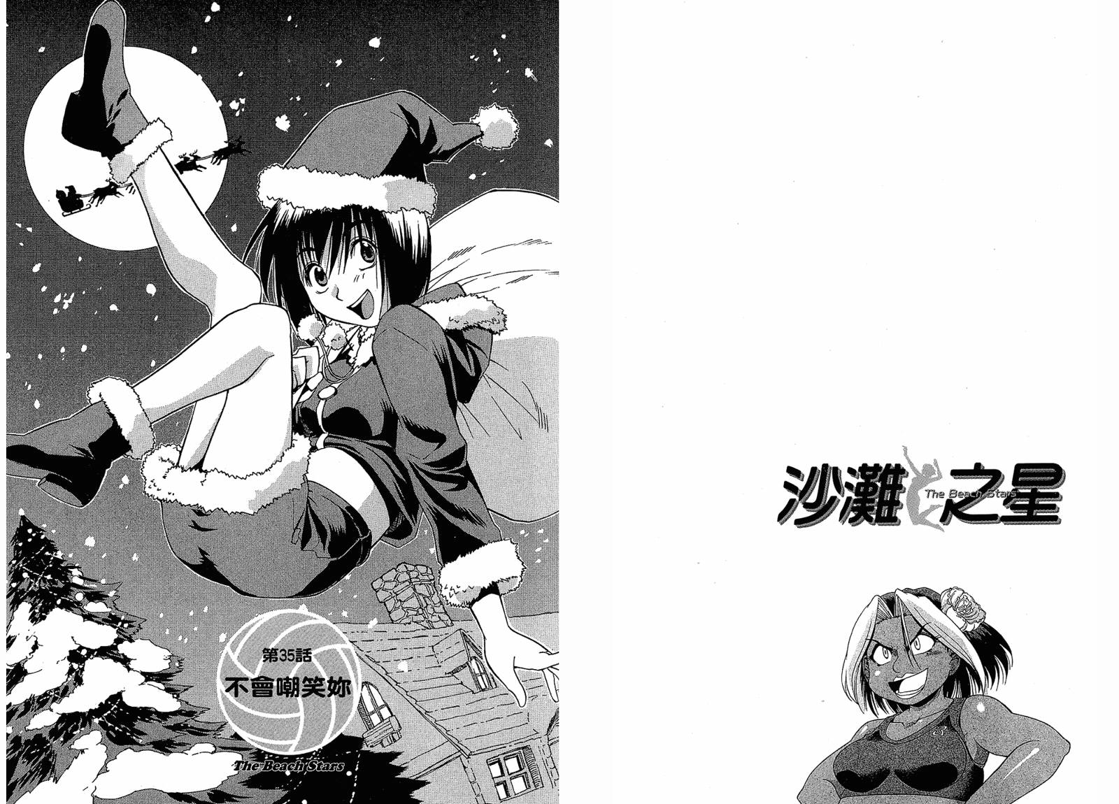 沙滩之星 第4卷 第49页