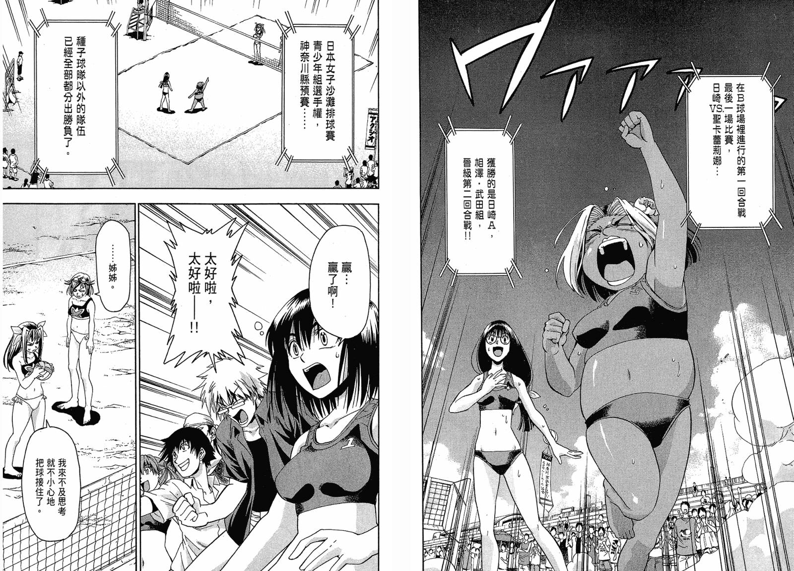 沙滩之星 第4卷 第50页