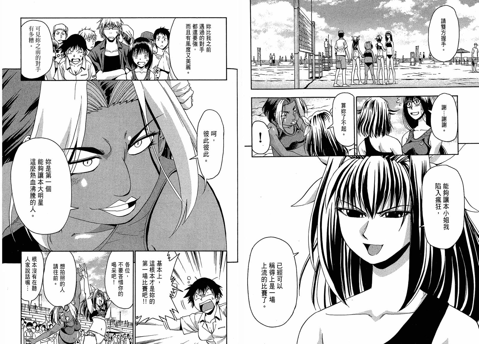 沙滩之星 第4卷 第51页