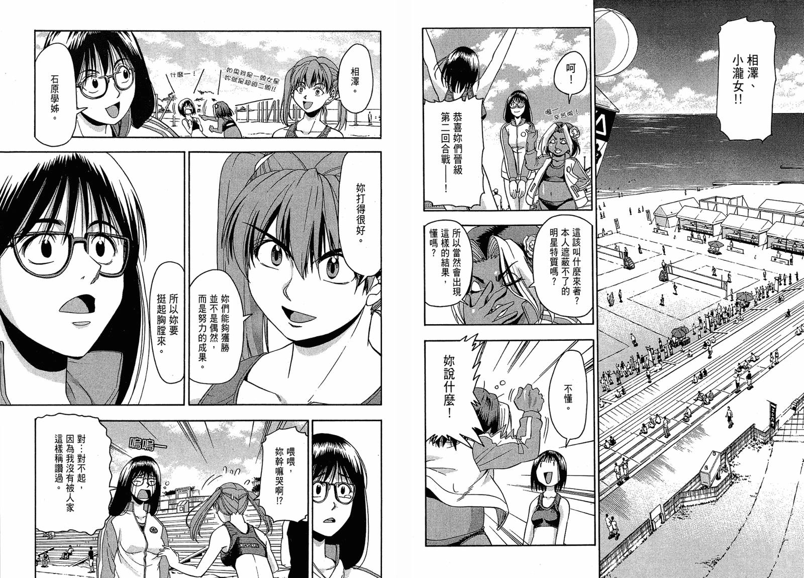 沙滩之星 第4卷 第52页