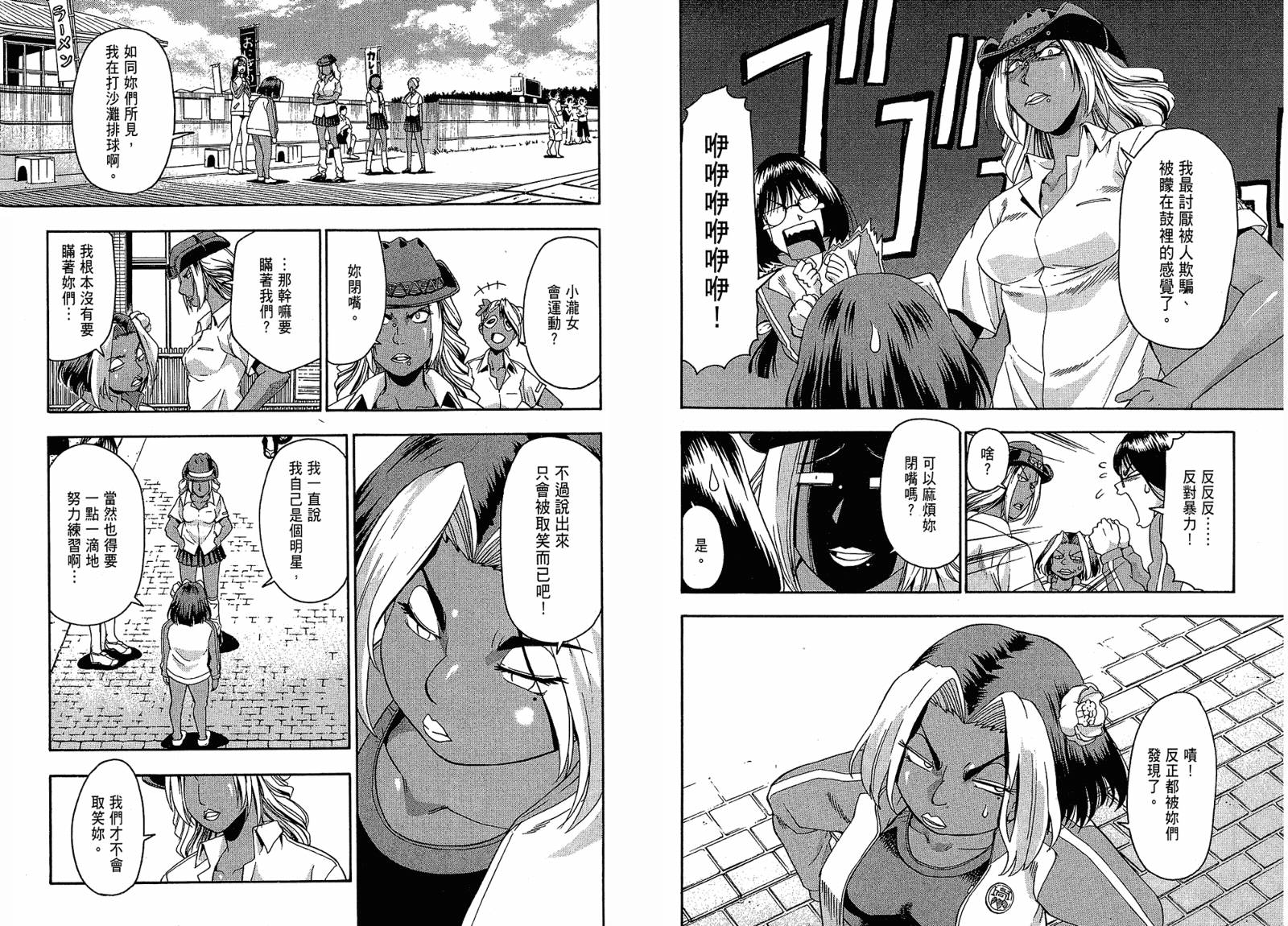 沙滩之星 第4卷 第55页