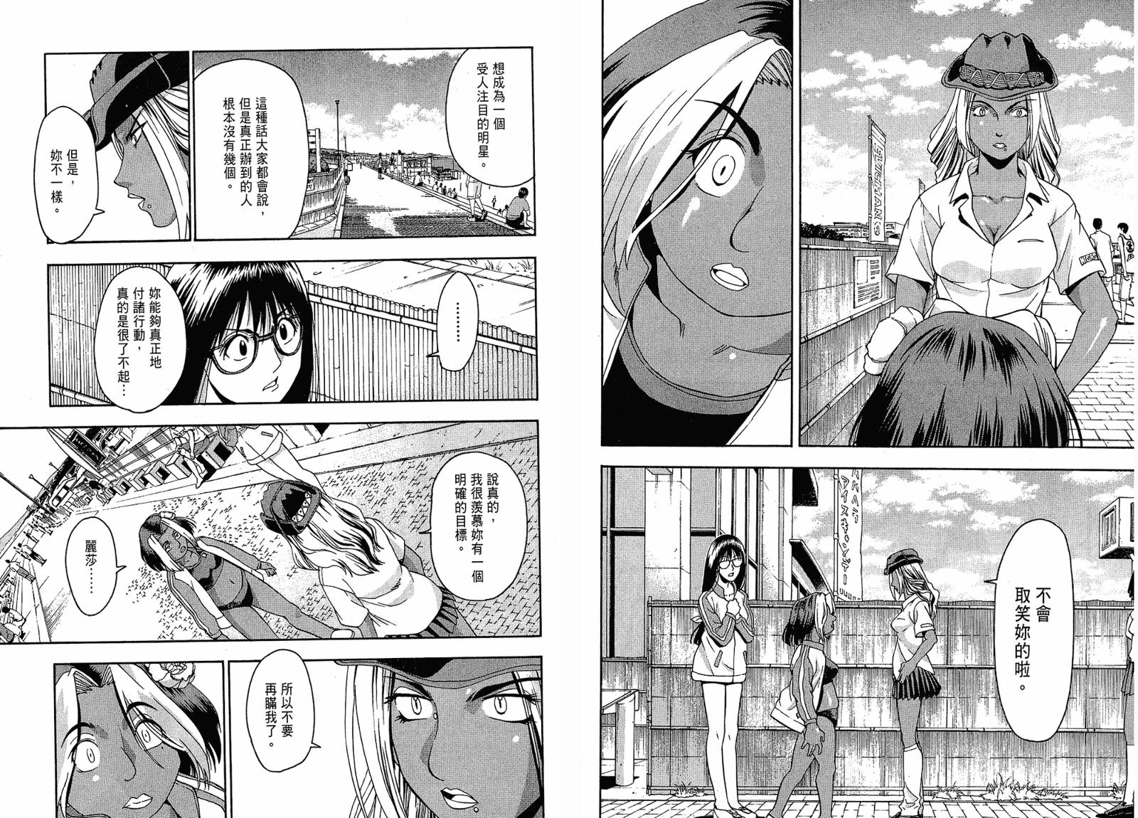 沙滩之星 第4卷 第56页