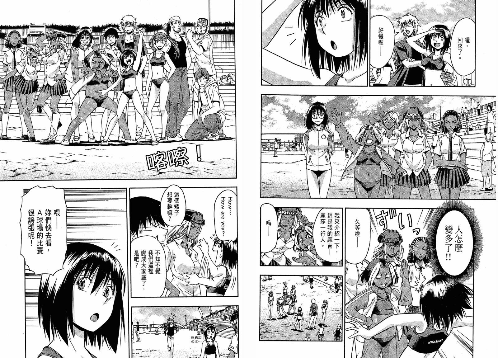 沙滩之星 第4卷 第57页