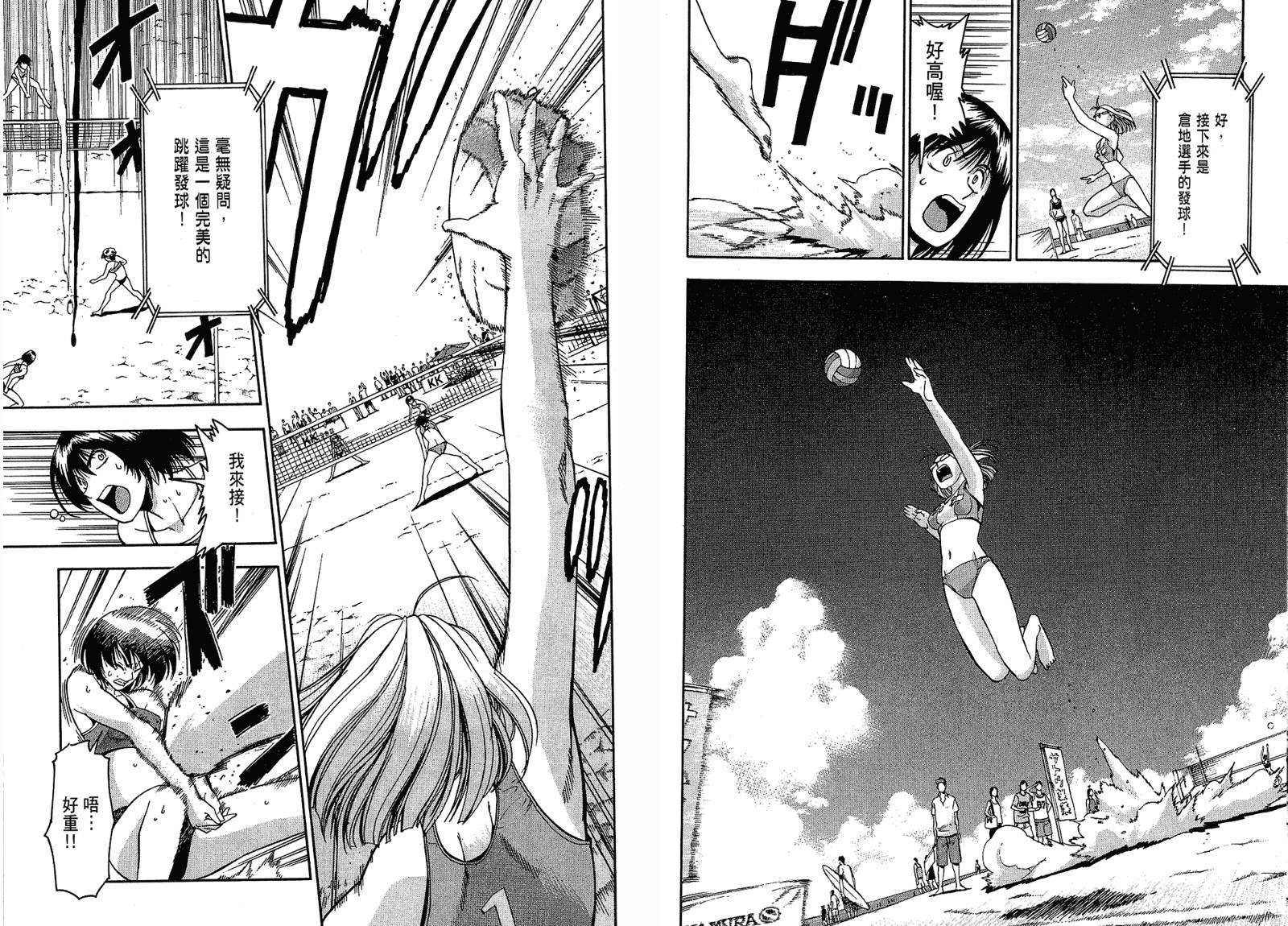 沙滩之星 第4卷 第61页