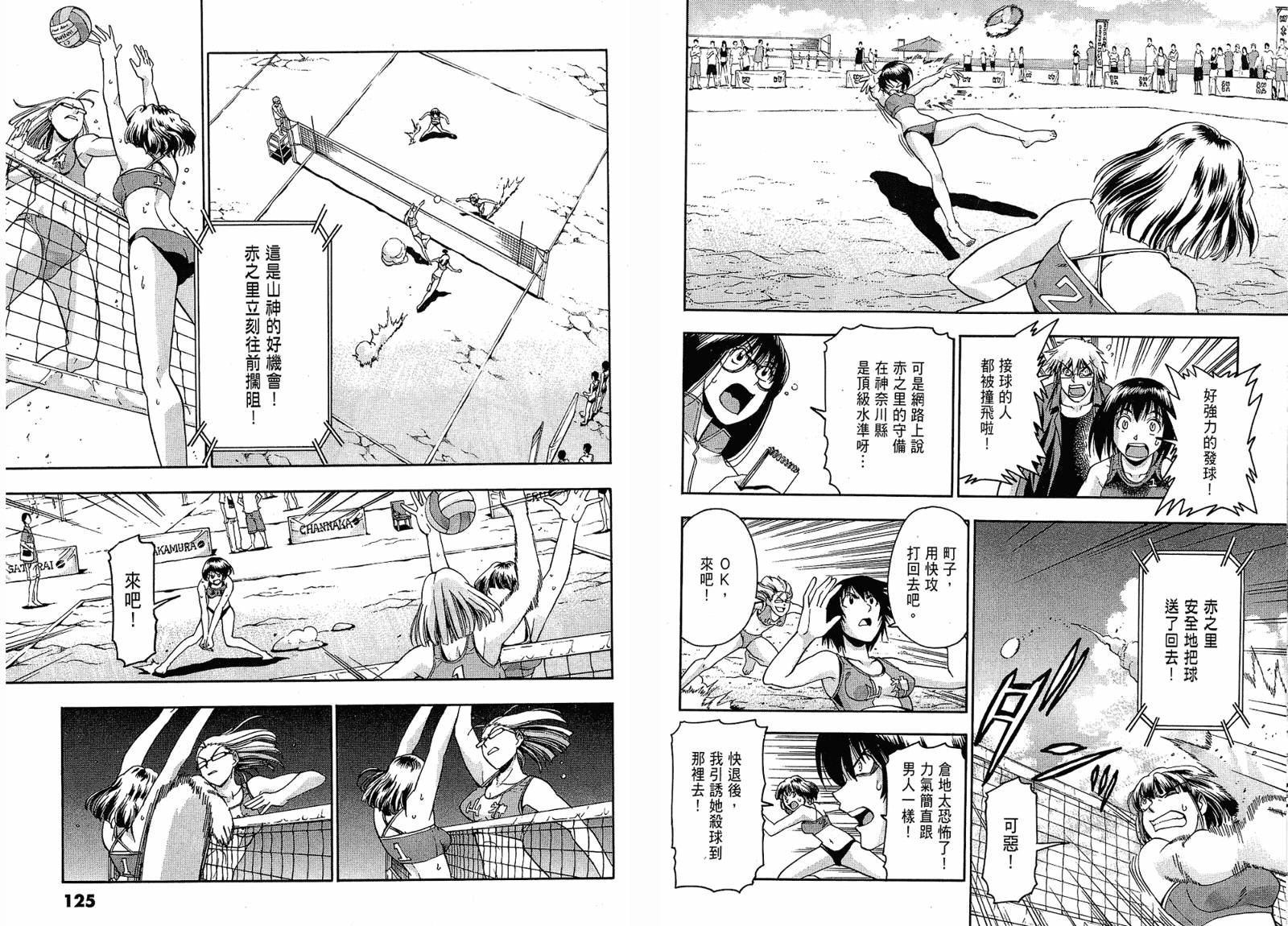 沙滩之星 第4卷 第62页