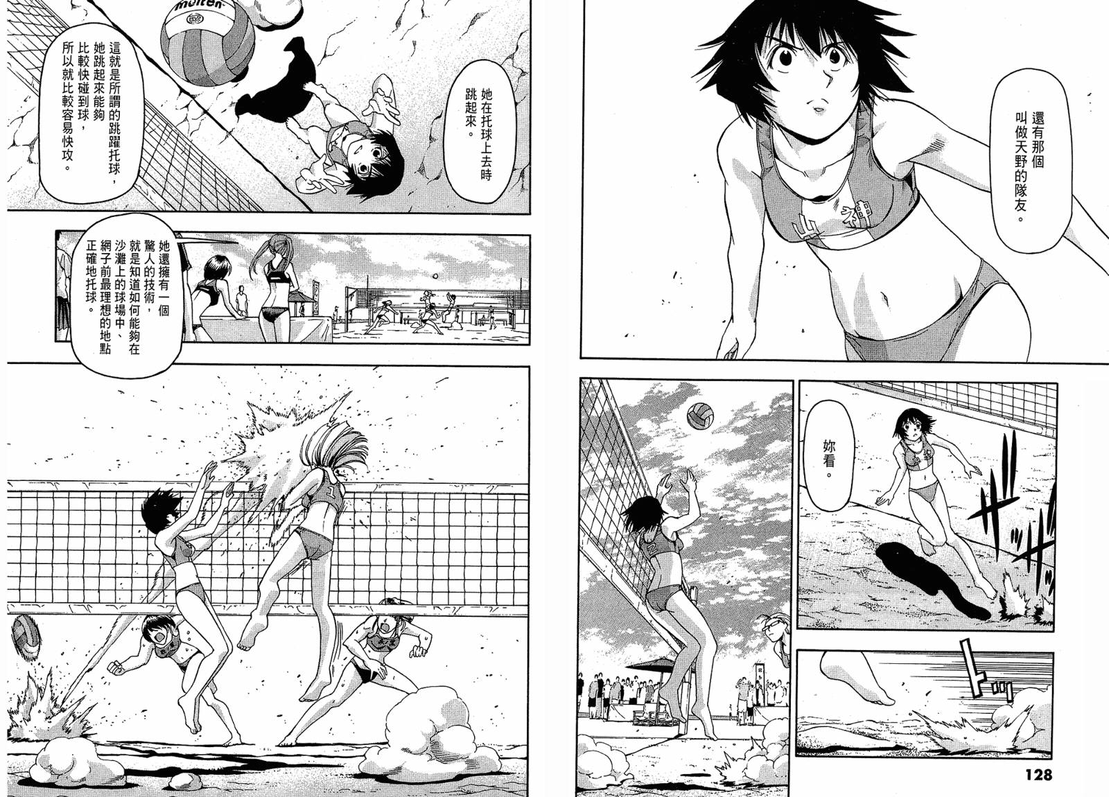 沙滩之星 第4卷 第64页
