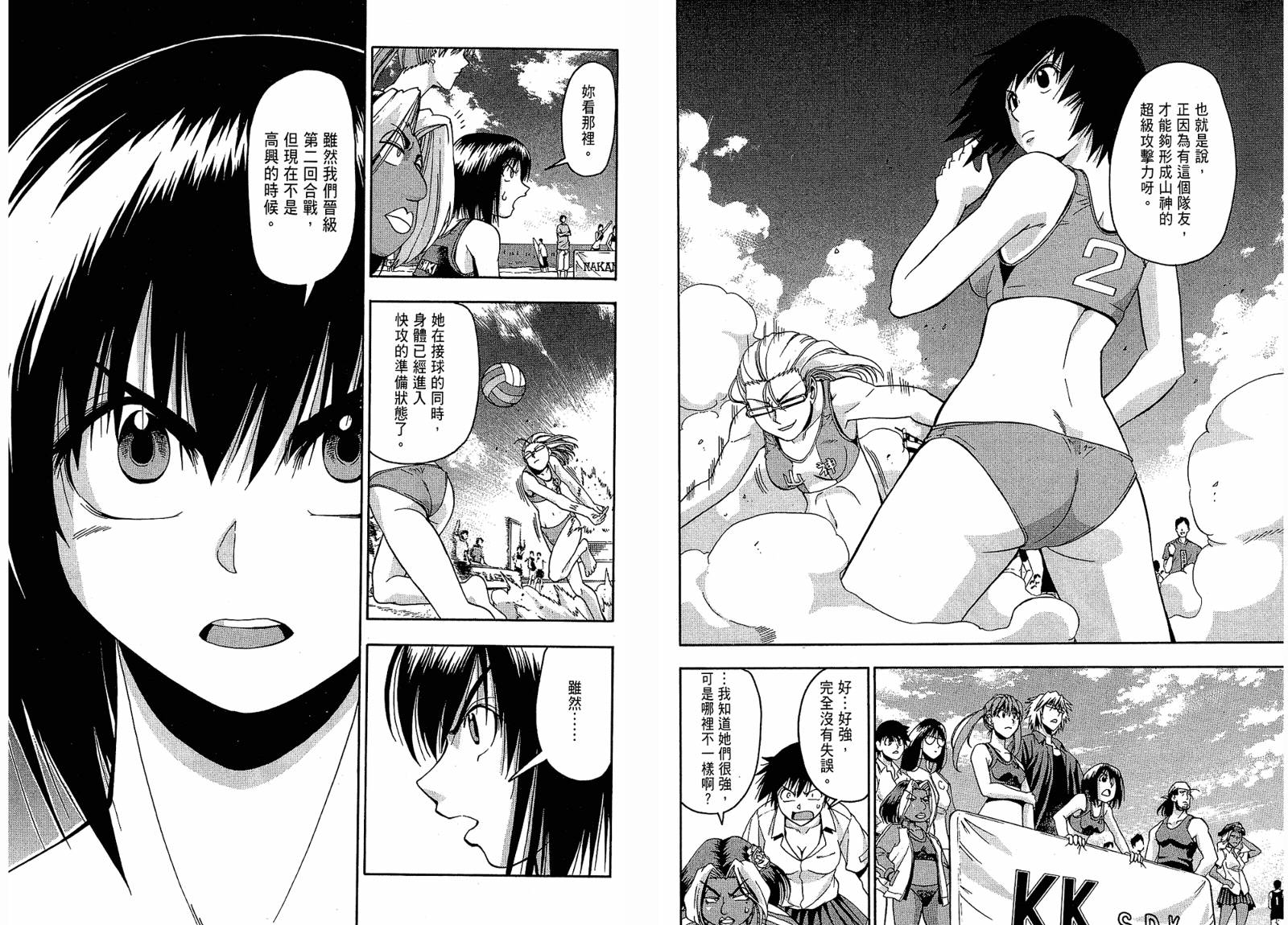 沙滩之星 第4卷 第65页