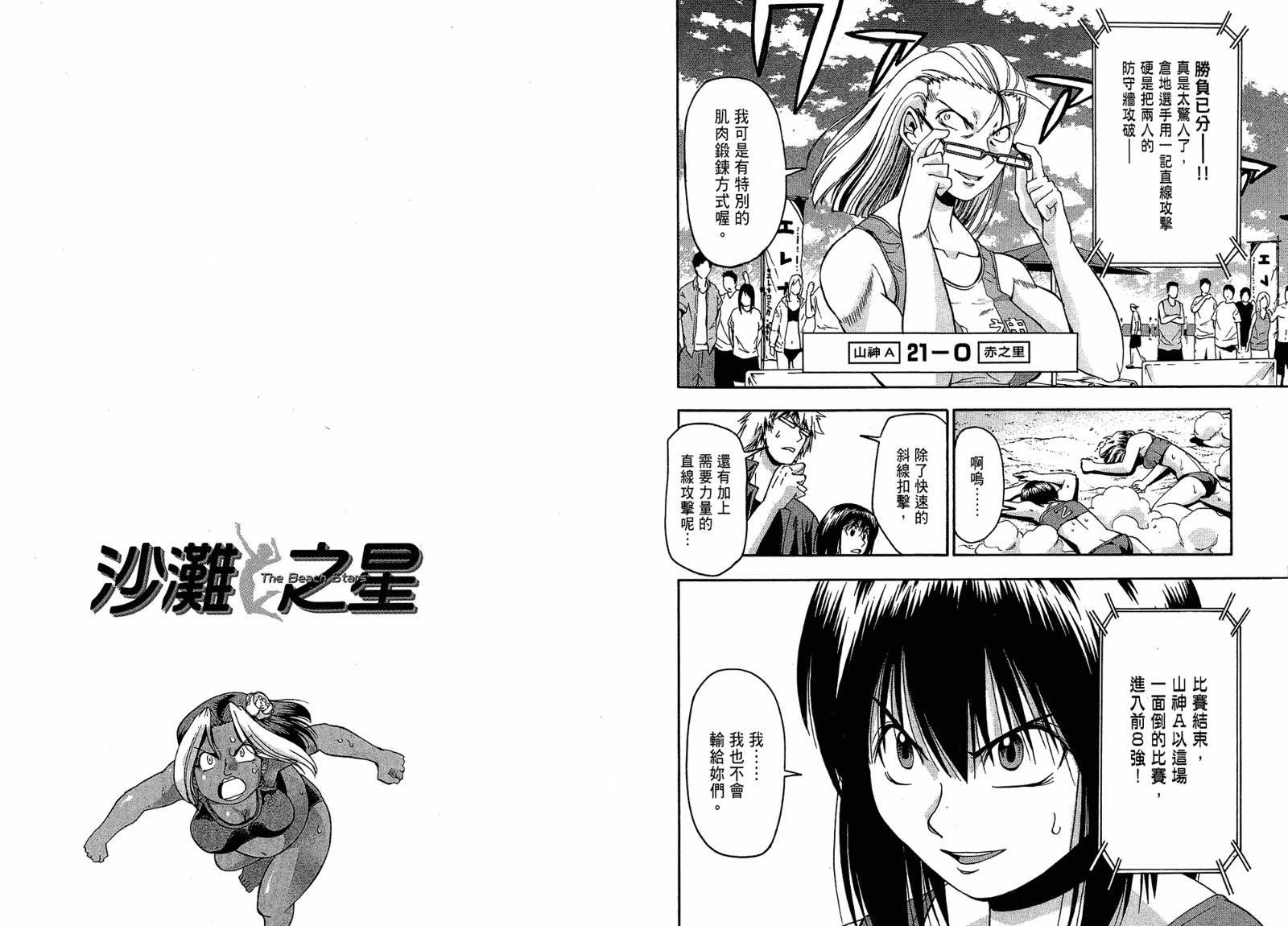 沙滩之星 第4卷 第68页