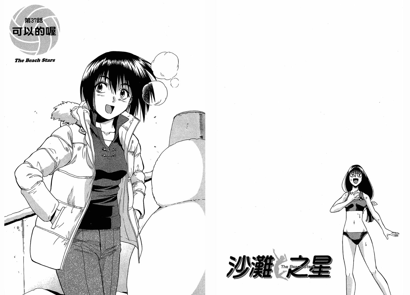 沙滩之星 第4卷 第69页