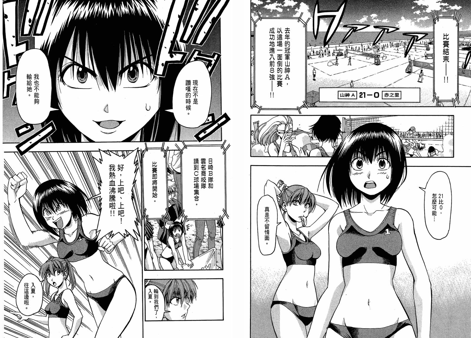 沙滩之星 第4卷 第70页