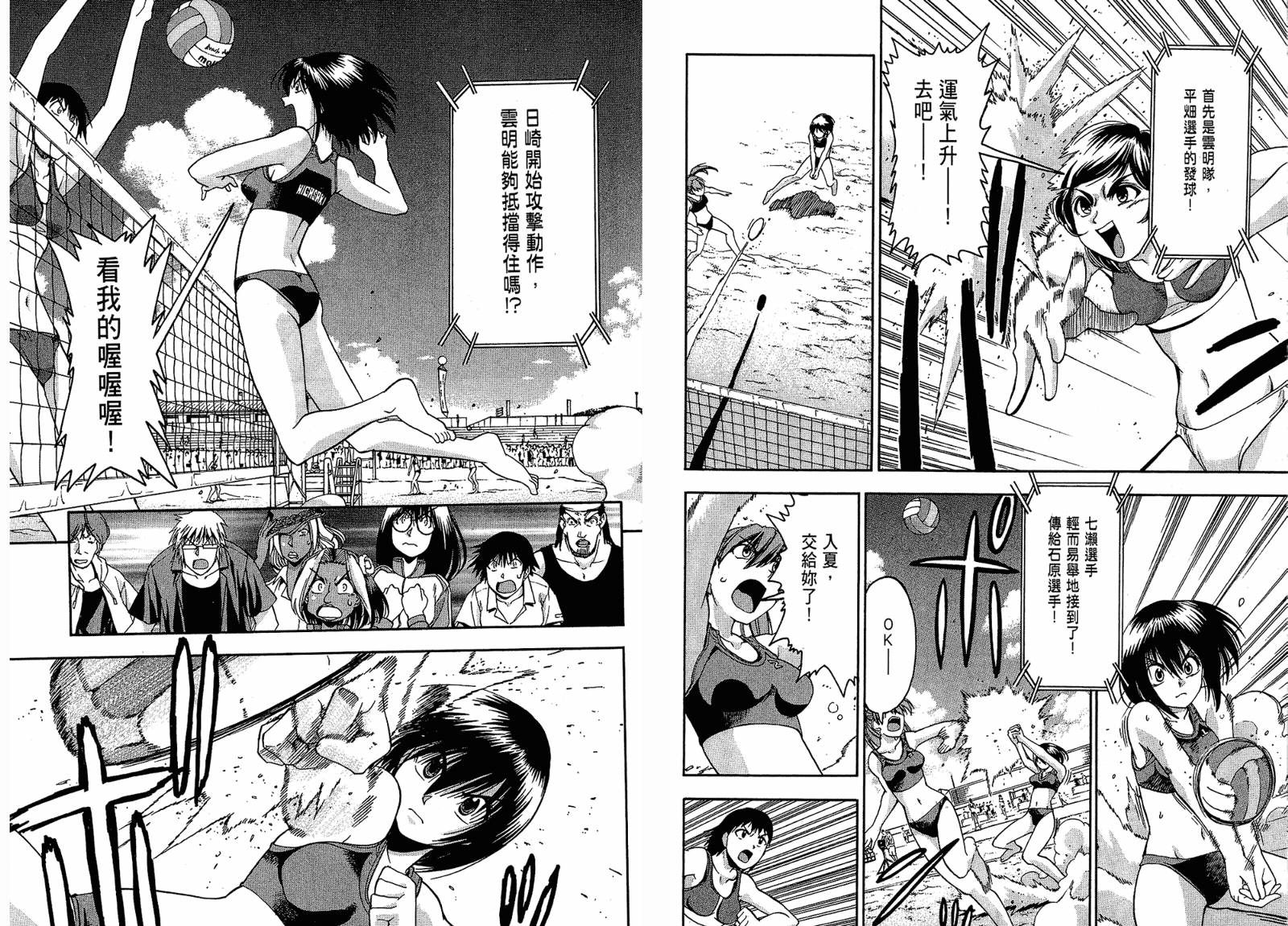 沙滩之星 第4卷 第72页