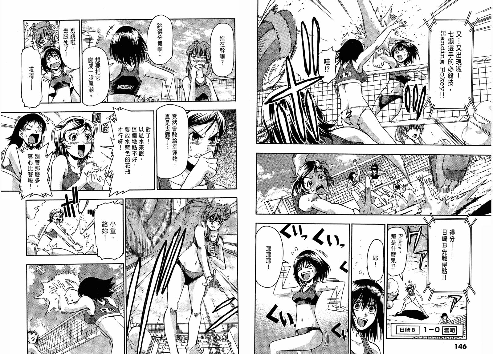 沙滩之星 第4卷 第73页