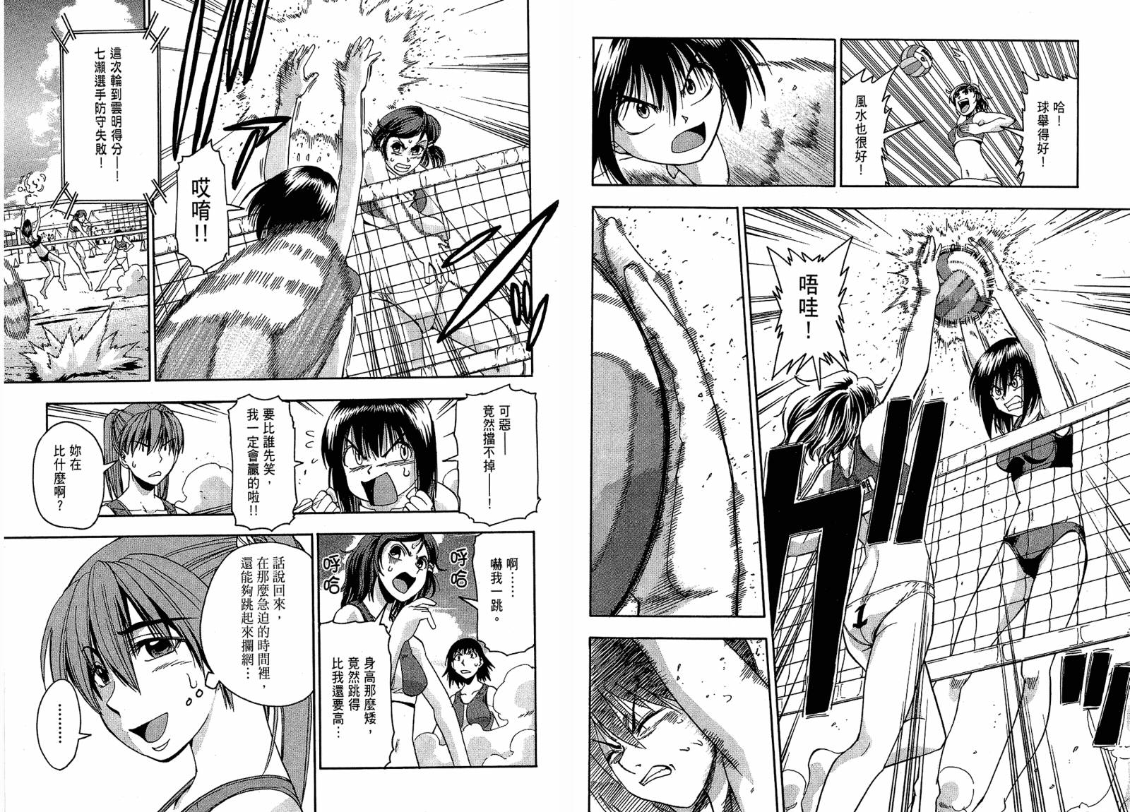 沙滩之星 第4卷 第74页