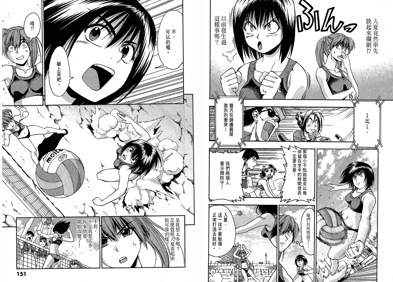 沙滩之星 第4卷 第75页