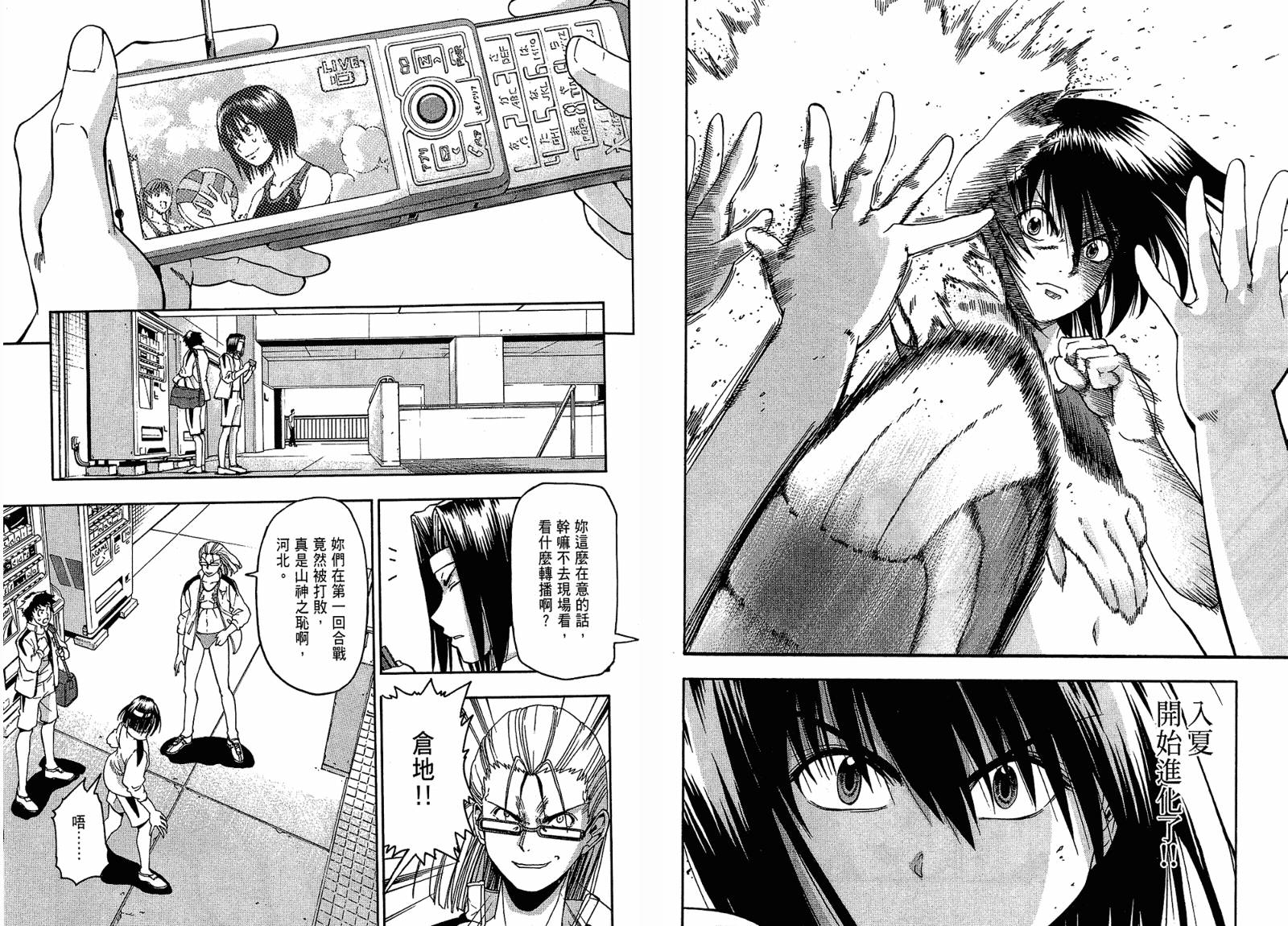 沙滩之星 第4卷 第76页