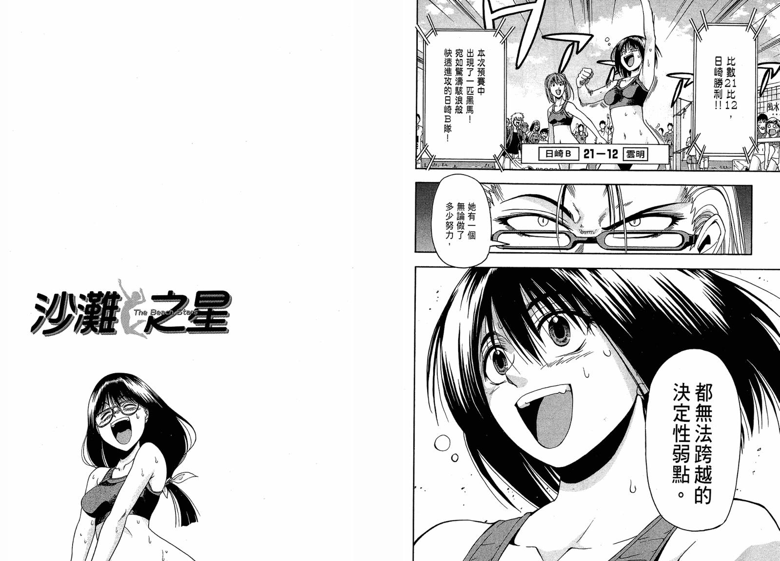 沙滩之星 第4卷 第78页
