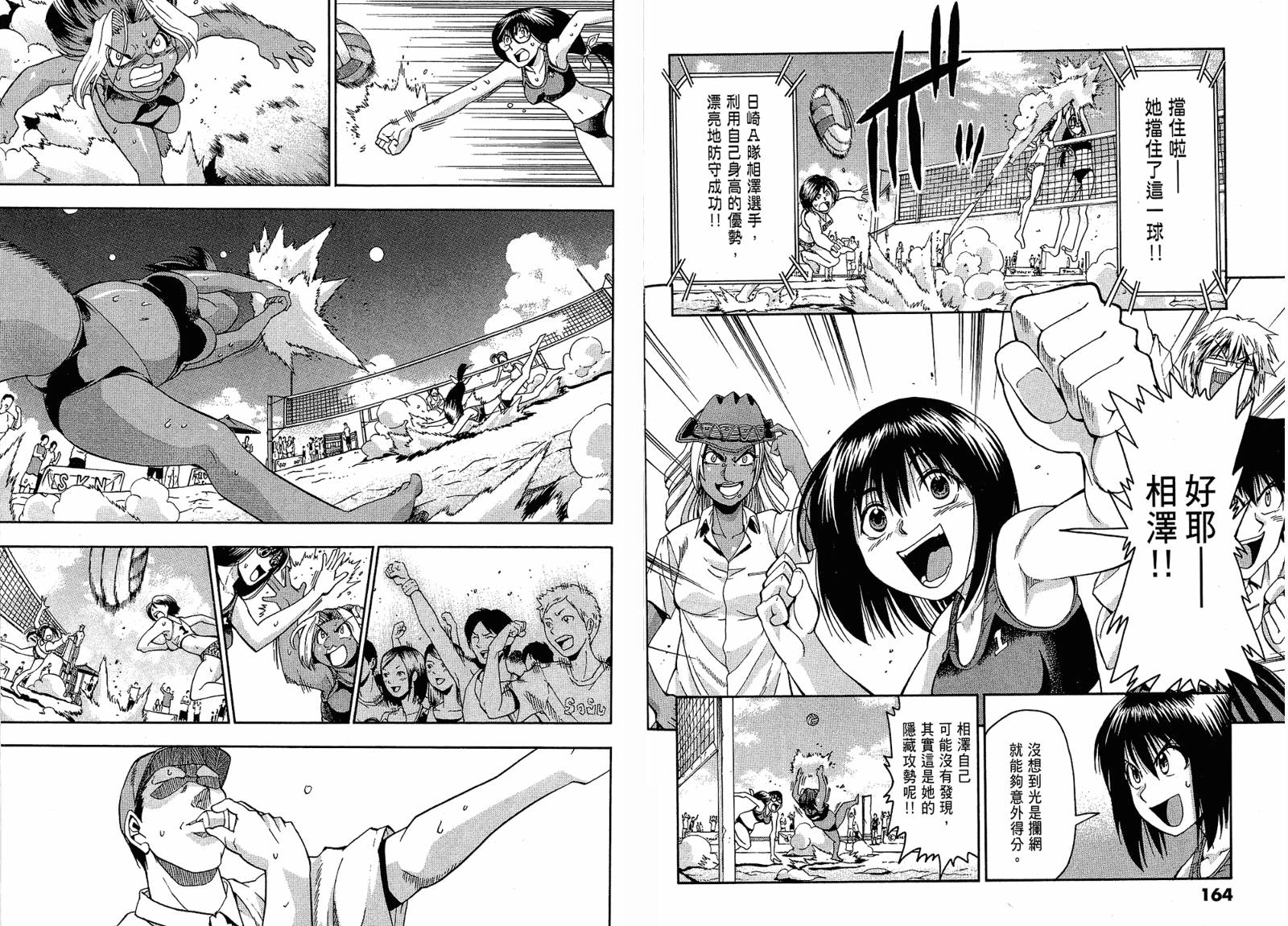 沙滩之星 第4卷 第82页